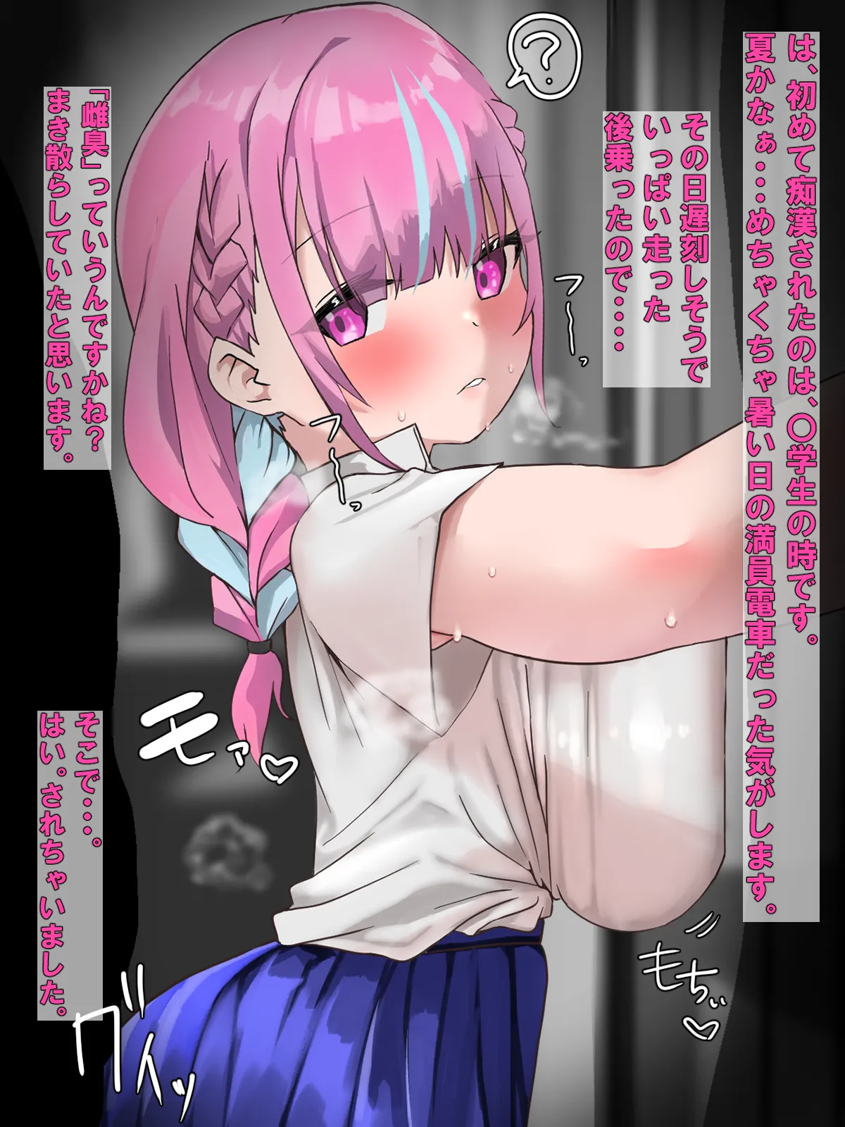 [Jon] Minato Aqua Chikan Mono (Hololive) 图片编号 2