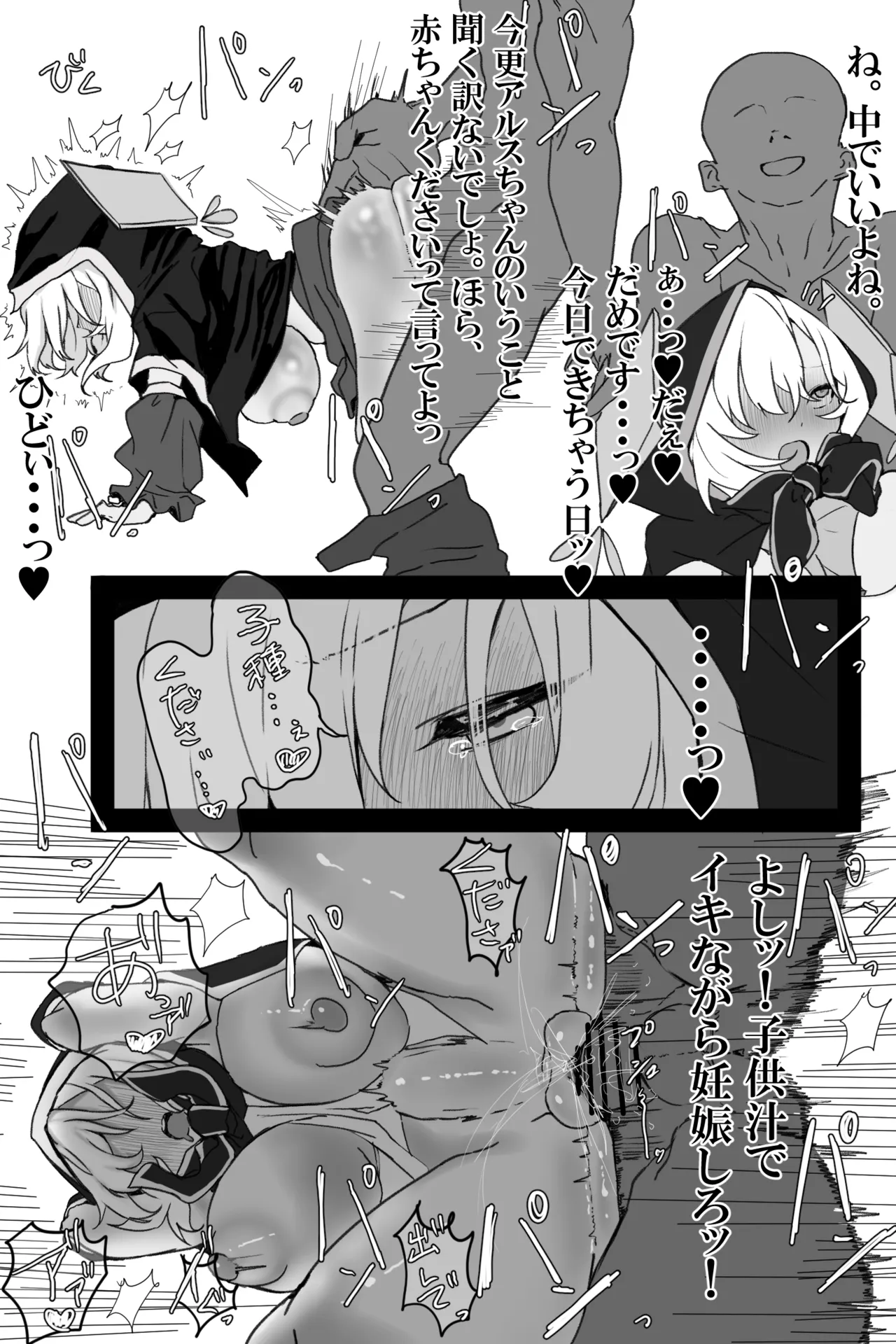 [じょん] アルス淫紋_文字なし差分込26P (にじさんじ) image number 11