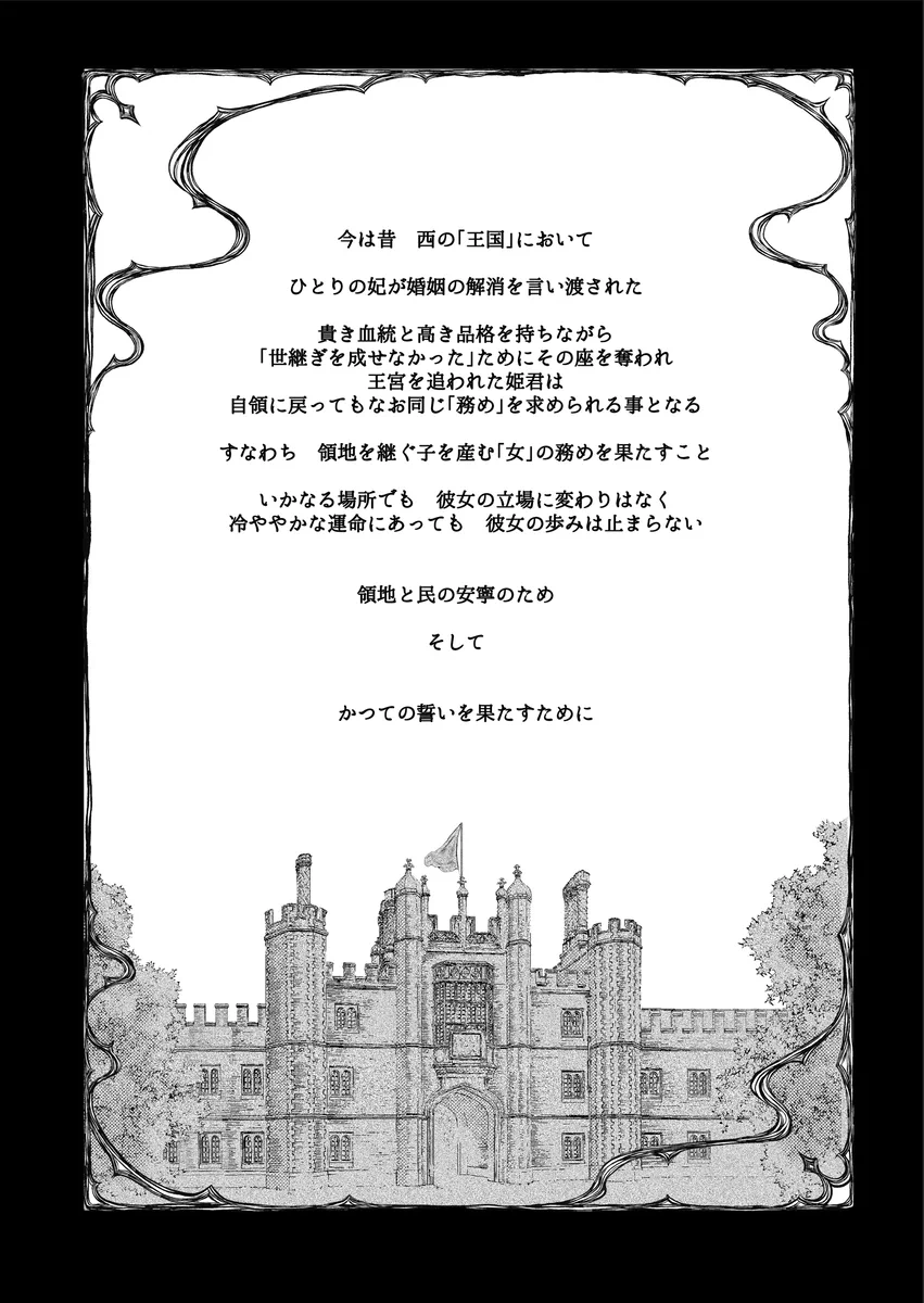 [Jagi Iwa] 放蕩貴族は元王太子妃との孕ませ婚で忙しい image number 2