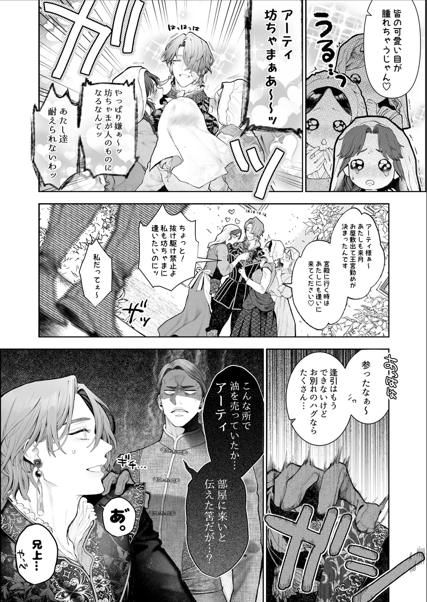 [Jagi Iwa] 放蕩貴族は元王太子妃との孕ませ婚で忙しい image number 8