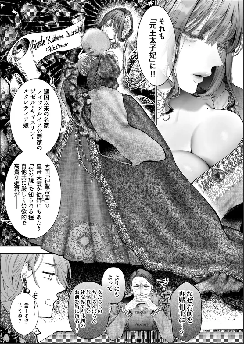 [Jagi Iwa] 放蕩貴族は元王太子妃との孕ませ婚で忙しい image number 10