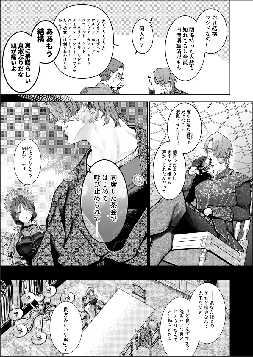 [Jagi Iwa] 放蕩貴族は元王太子妃との孕ませ婚で忙しい image number 11