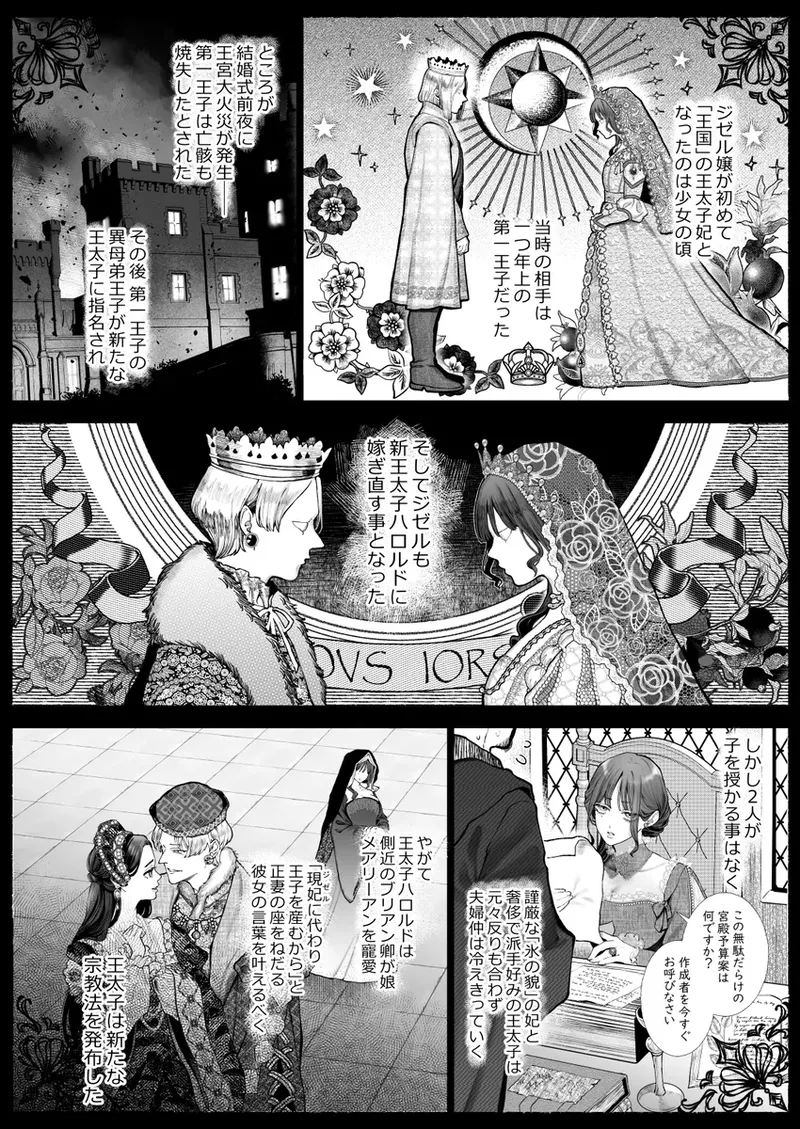 [Jagi Iwa] 放蕩貴族は元王太子妃との孕ませ婚で忙しい image number 16