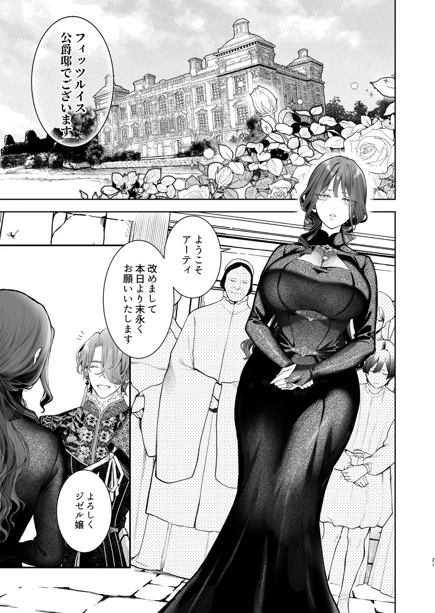 [Jagi Iwa] 放蕩貴族は元王太子妃との孕ませ婚で忙しい image number 19