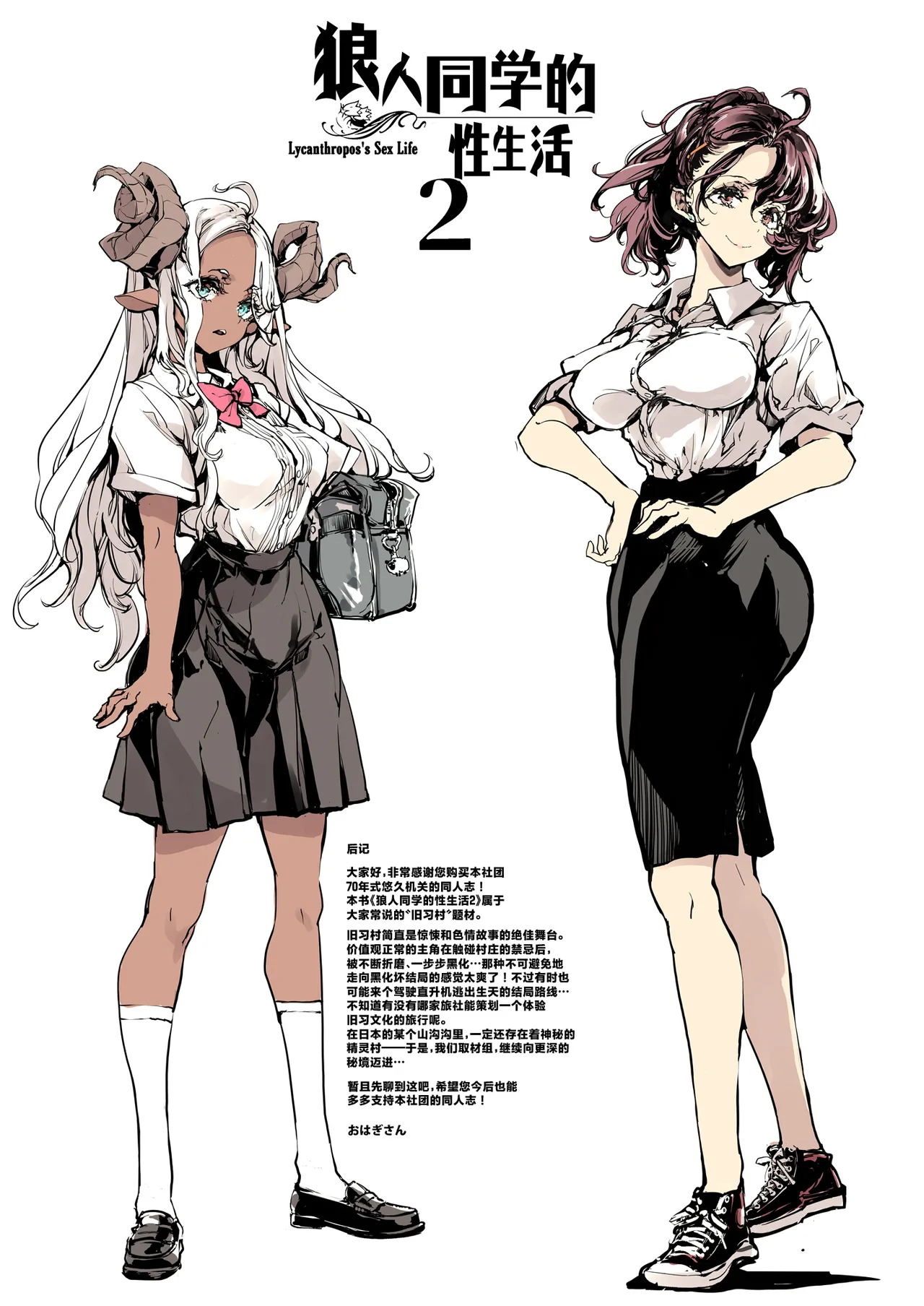 [The Eternal Organ from 70's Generation (Ohagi-san)] Lycanthropos no Seijijou - Lycanthropos's Sex Life 2 | 狼人同学的性生活 2 [Chinese] [驴子汉化组] [Digital] image number 49