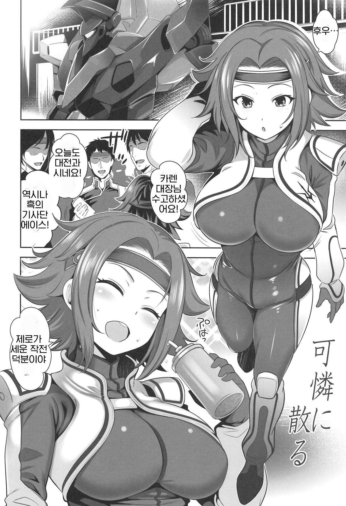 (C95) [Goromenz (Yasui Riosuke)] Karen ni Chiru (CODE GEASS: Lelouch of the Rebellion) [Korean] imagen número 3