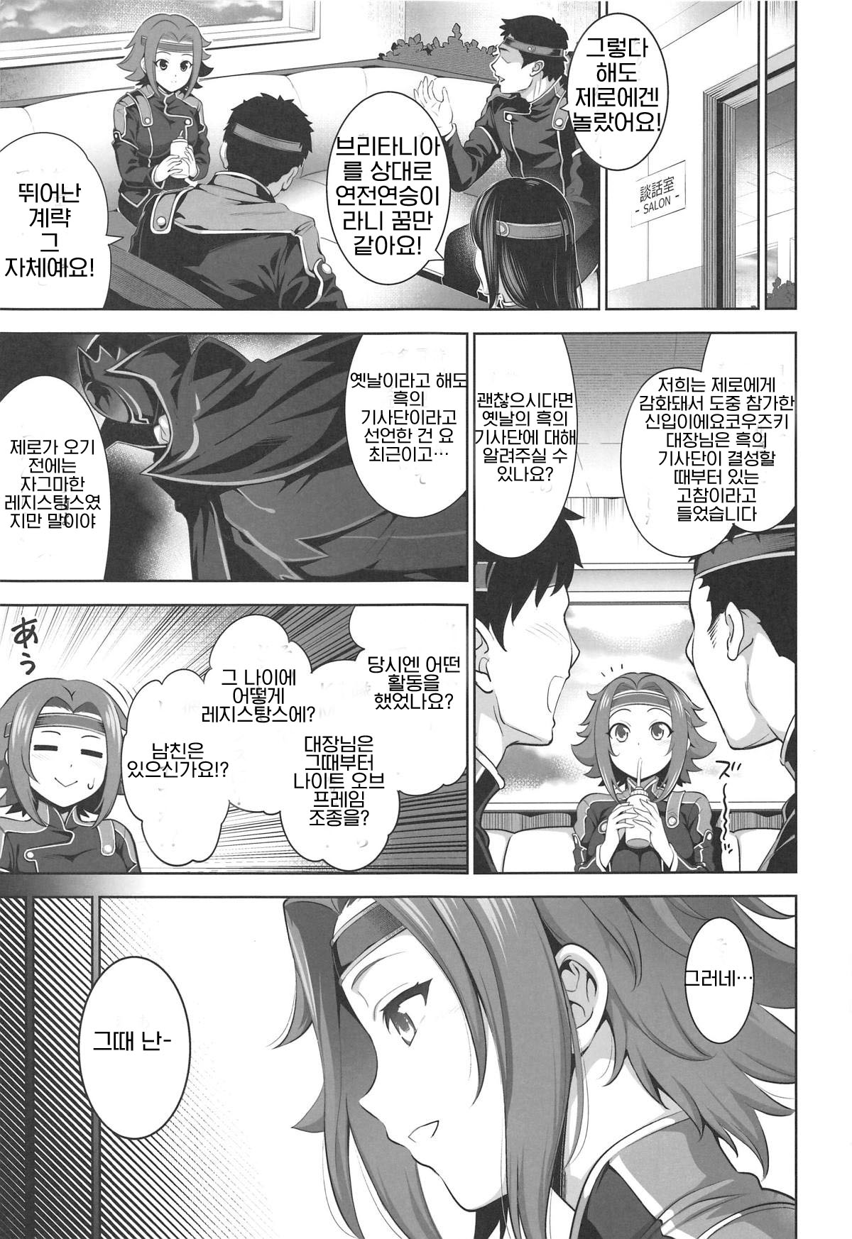 (C95) [Goromenz (Yasui Riosuke)] Karen ni Chiru (CODE GEASS: Lelouch of the Rebellion) [Korean] imagen número 4