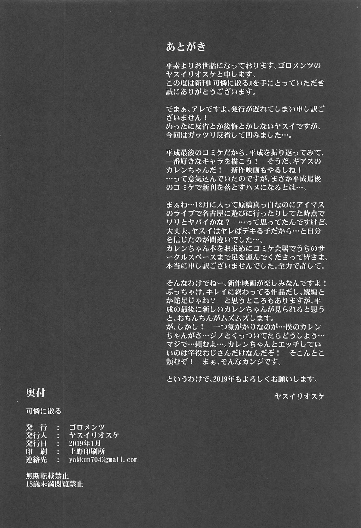 (C95) [Goromenz (Yasui Riosuke)] Karen ni Chiru (CODE GEASS: Lelouch of the Rebellion) [Korean] imagen número 25