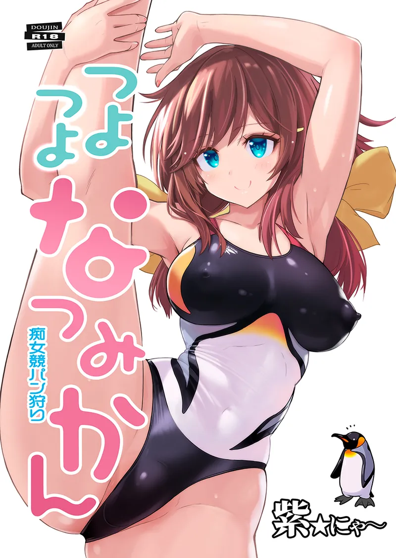 [猫畑 (紫☆にゃ～)]つよつよなつみかん[DL版] image number 1