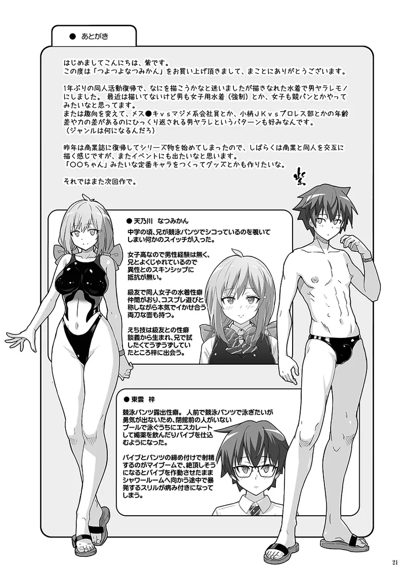 [猫畑 (紫☆にゃ～)]つよつよなつみかん[DL版] image number 20