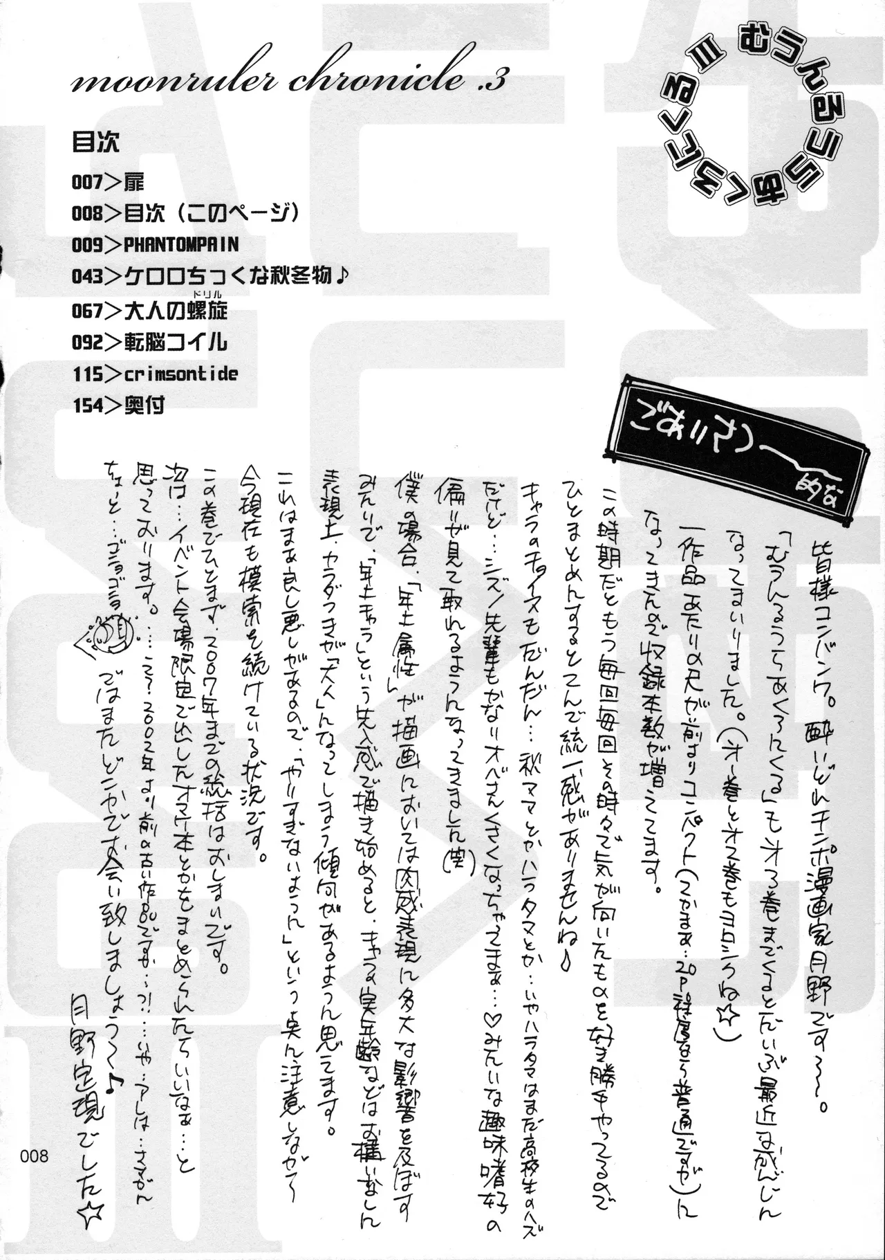 [MOON RULER (Tsukino Jyogi)] moonruler chronicle .3(dennou coil, gundam seed destiny, keroro gunsou, tengen toppa gurren lagann, zegapain) image number 9