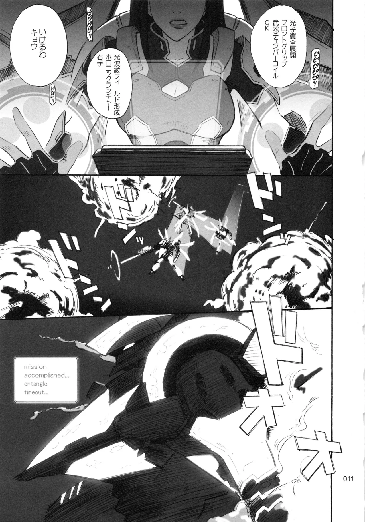 [MOON RULER (Tsukino Jyogi)] moonruler chronicle .3(dennou coil, gundam seed destiny, keroro gunsou, tengen toppa gurren lagann, zegapain) image number 12