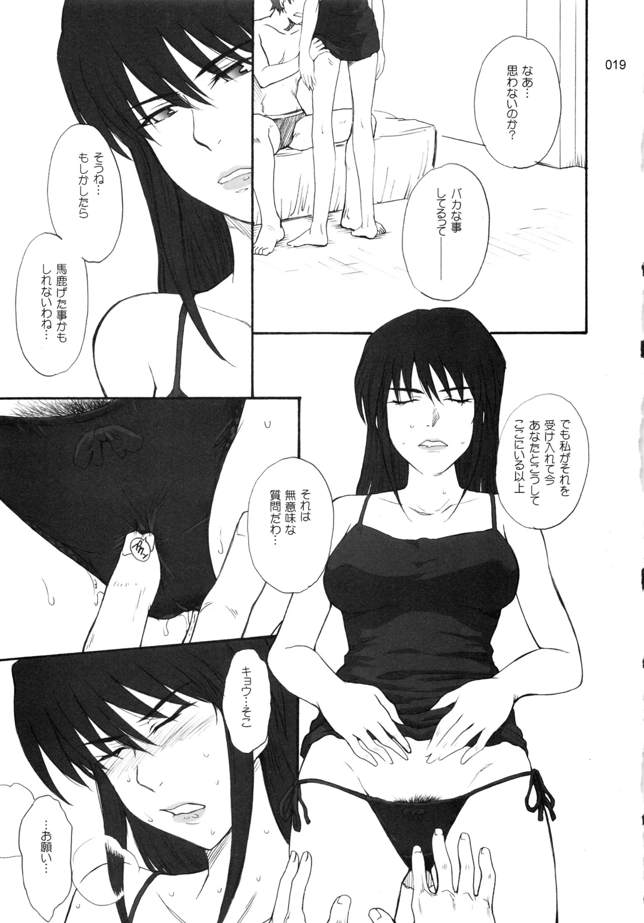 [MOON RULER (Tsukino Jyogi)] moonruler chronicle .3(dennou coil, gundam seed destiny, keroro gunsou, tengen toppa gurren lagann, zegapain) image number 20