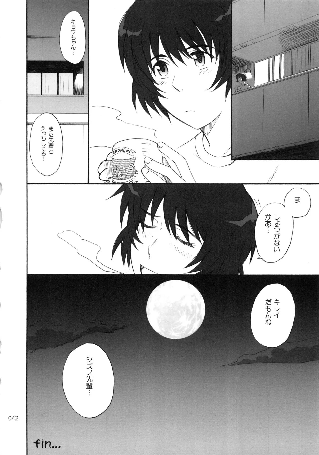 [MOON RULER (Tsukino Jyogi)] moonruler chronicle .3(dennou coil, gundam seed destiny, keroro gunsou, tengen toppa gurren lagann, zegapain) image number 43