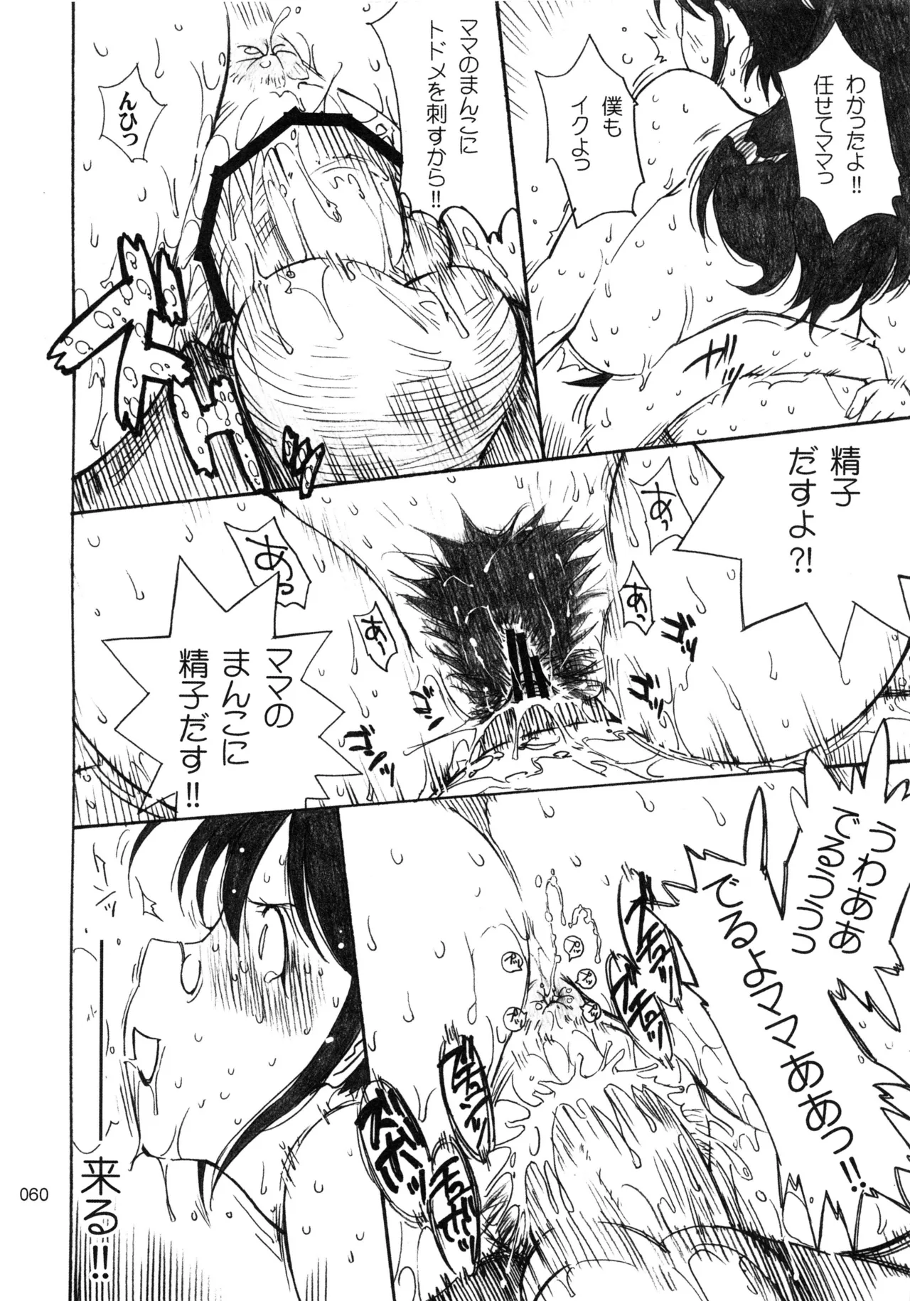 [MOON RULER (Tsukino Jyogi)] moonruler chronicle .3(dennou coil, gundam seed destiny, keroro gunsou, tengen toppa gurren lagann, zegapain) image number 61