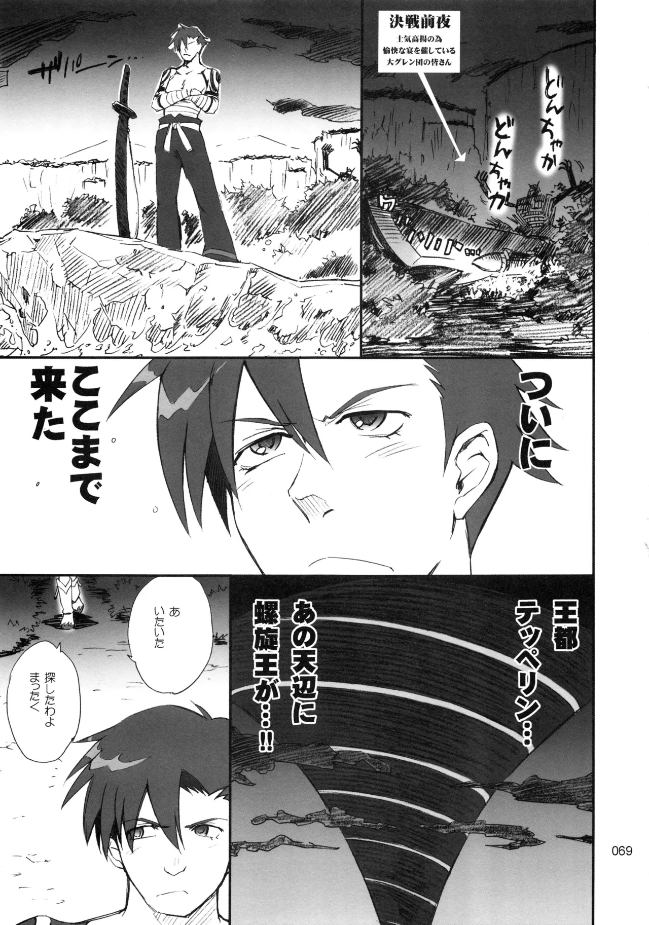 [MOON RULER (Tsukino Jyogi)] moonruler chronicle .3(dennou coil, gundam seed destiny, keroro gunsou, tengen toppa gurren lagann, zegapain) image number 70