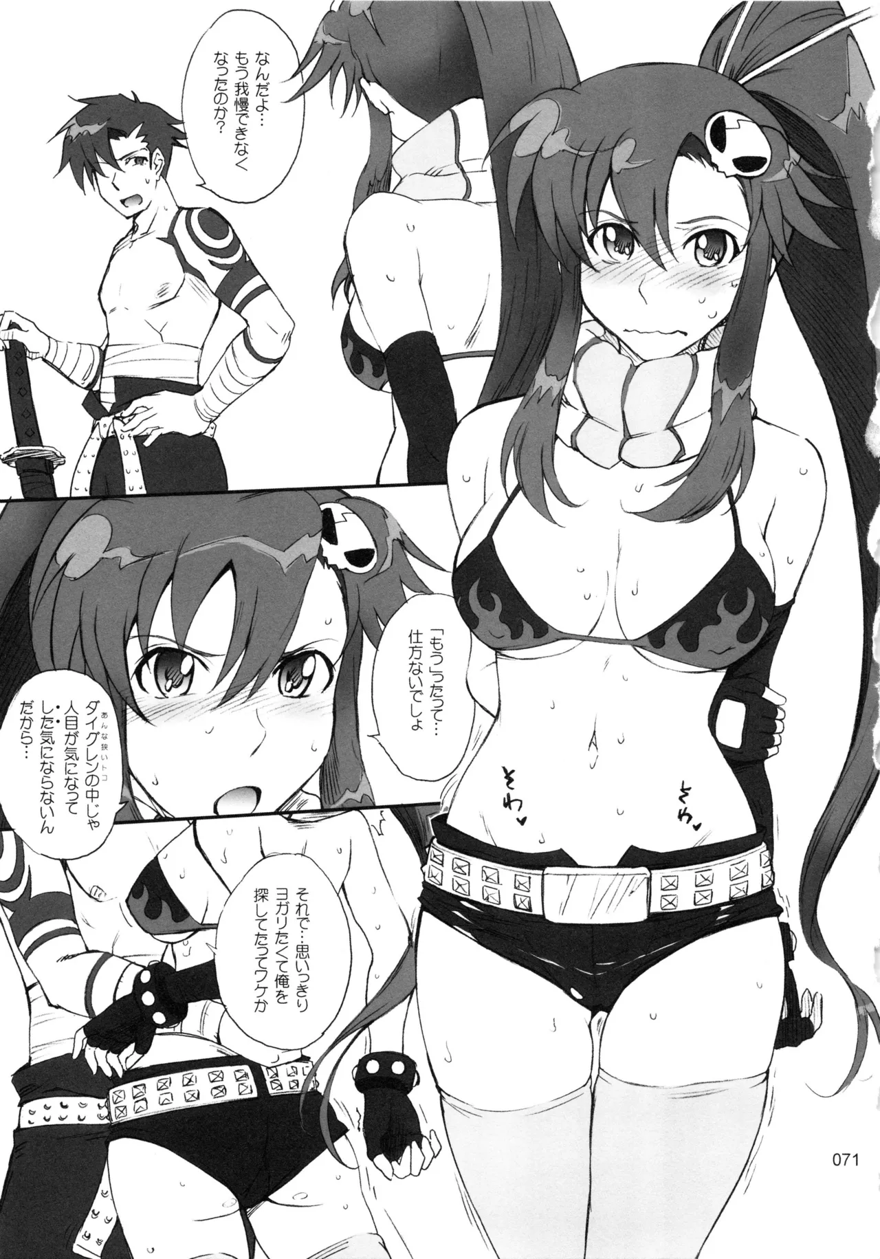 [MOON RULER (Tsukino Jyogi)] moonruler chronicle .3(dennou coil, gundam seed destiny, keroro gunsou, tengen toppa gurren lagann, zegapain) image number 72