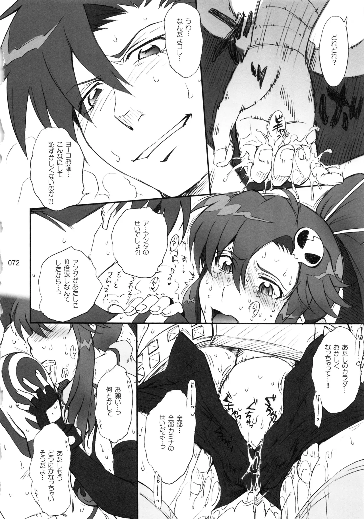 [MOON RULER (Tsukino Jyogi)] moonruler chronicle .3(dennou coil, gundam seed destiny, keroro gunsou, tengen toppa gurren lagann, zegapain) image number 73