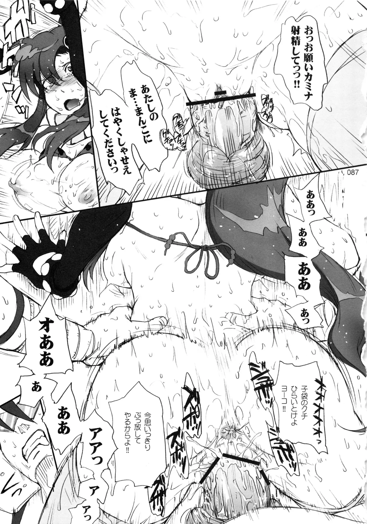 [MOON RULER (Tsukino Jyogi)] moonruler chronicle .3(dennou coil, gundam seed destiny, keroro gunsou, tengen toppa gurren lagann, zegapain) image number 88