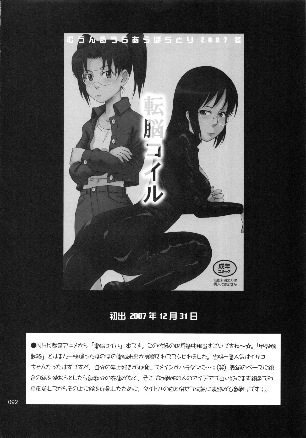 [MOON RULER (Tsukino Jyogi)] moonruler chronicle .3(dennou coil, gundam seed destiny, keroro gunsou, tengen toppa gurren lagann, zegapain) image number 93