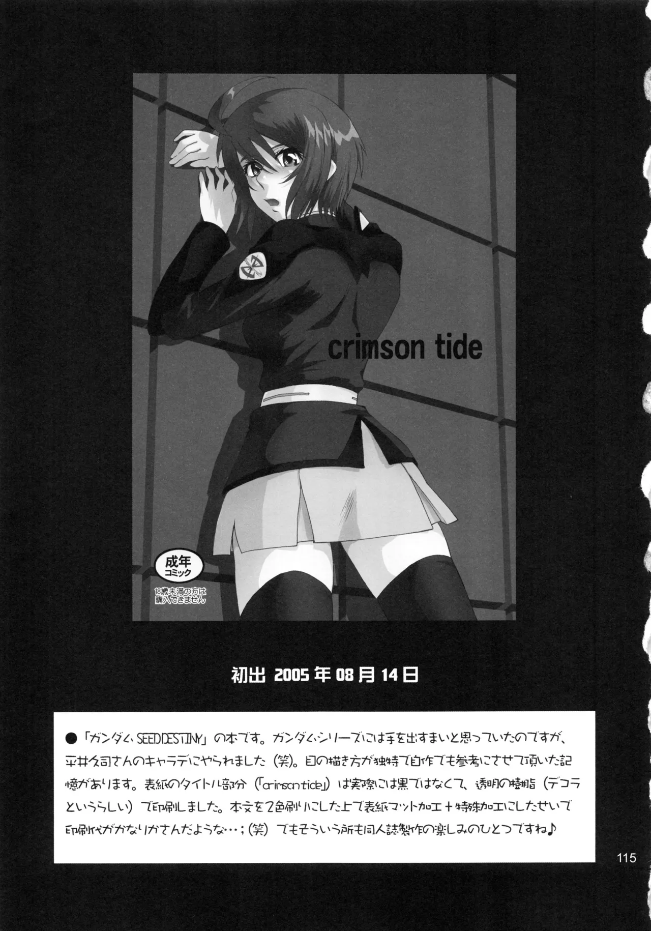 [MOON RULER (Tsukino Jyogi)] moonruler chronicle .3(dennou coil, gundam seed destiny, keroro gunsou, tengen toppa gurren lagann, zegapain) image number 116