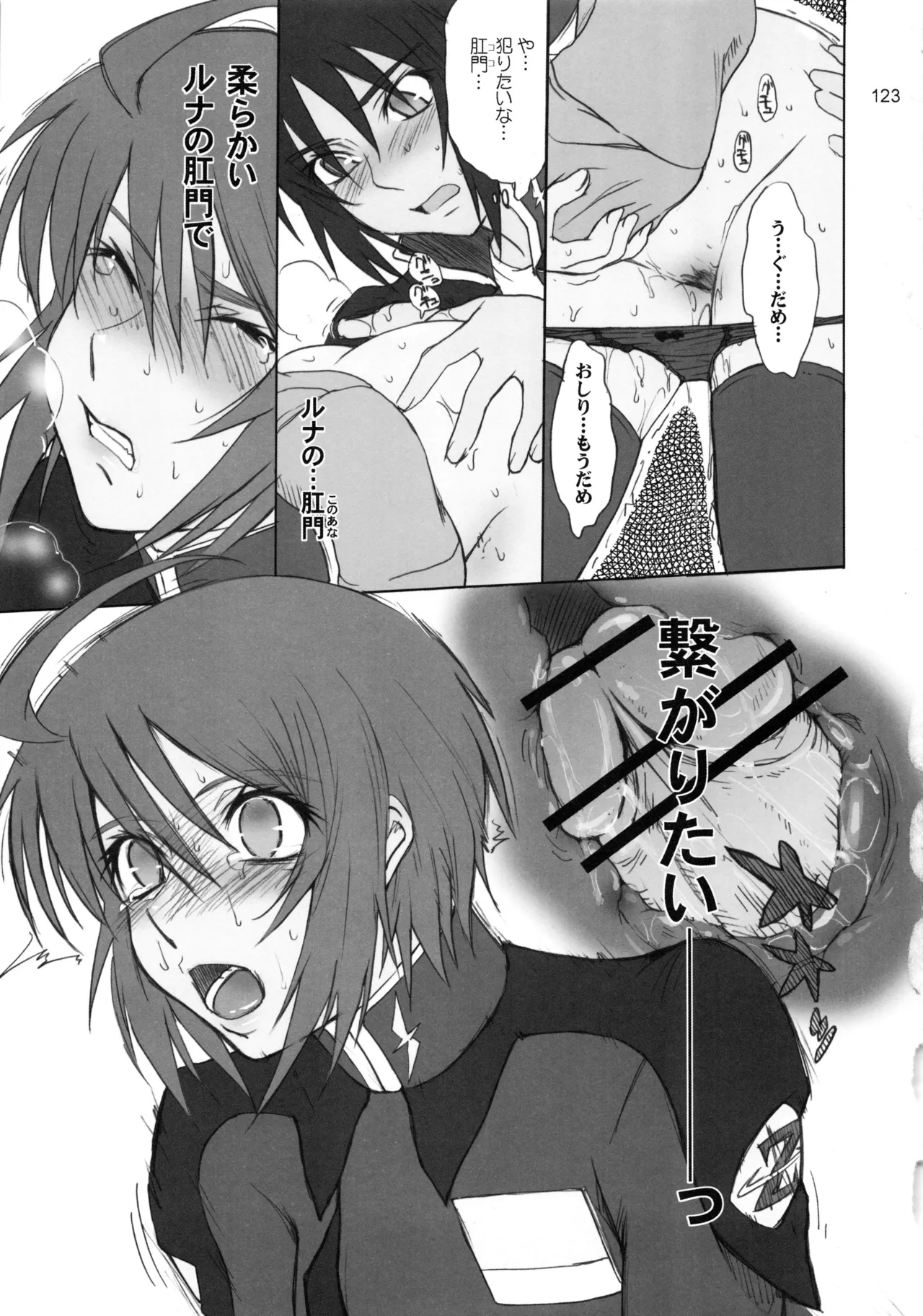 [MOON RULER (Tsukino Jyogi)] moonruler chronicle .3(dennou coil, gundam seed destiny, keroro gunsou, tengen toppa gurren lagann, zegapain) image number 124