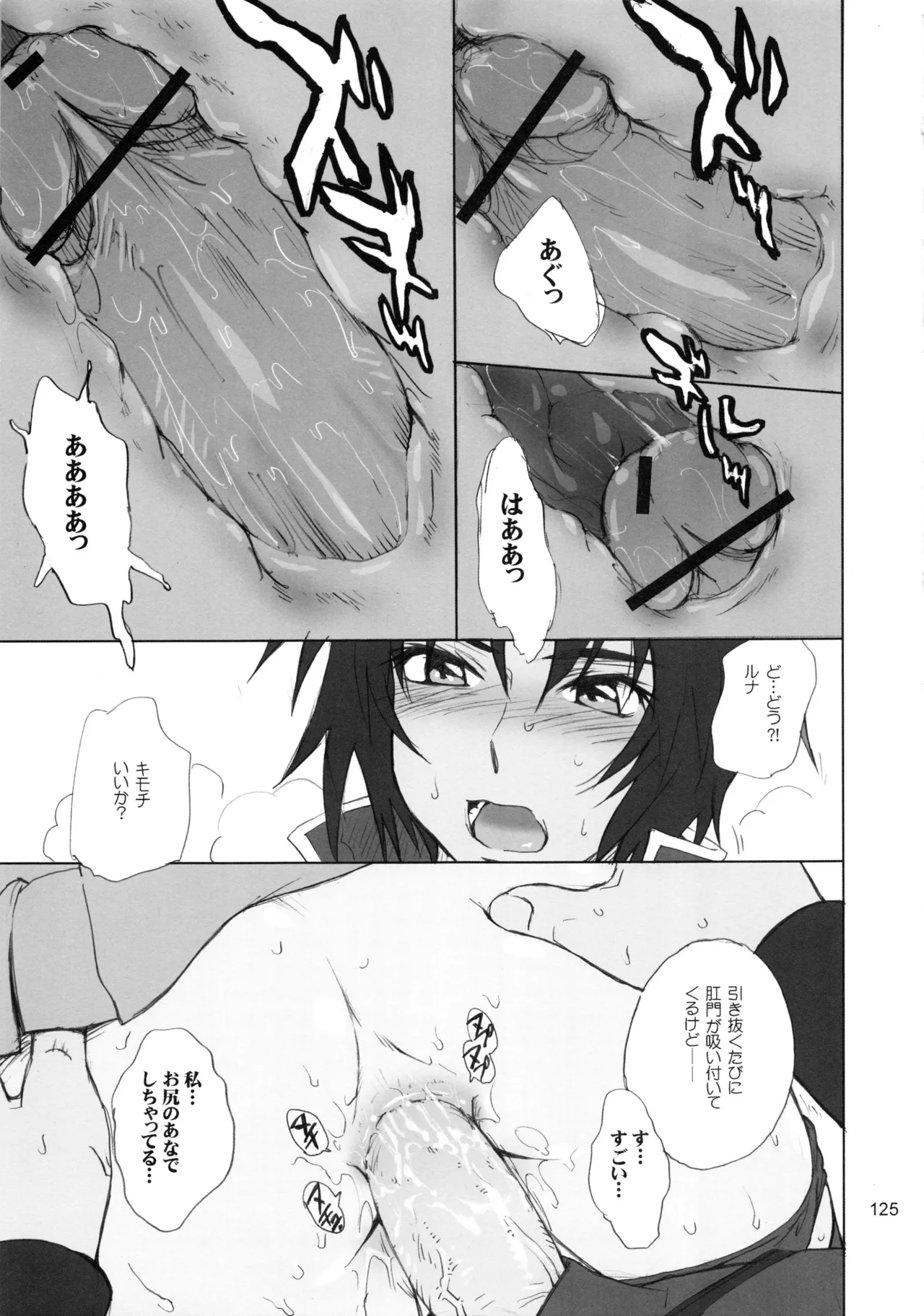 [MOON RULER (Tsukino Jyogi)] moonruler chronicle .3(dennou coil, gundam seed destiny, keroro gunsou, tengen toppa gurren lagann, zegapain) image number 126