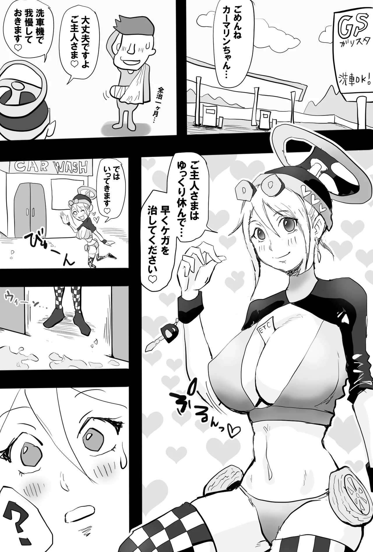 [すずひそ] 僕の愛車(娘)に挿入られた話 image number 2