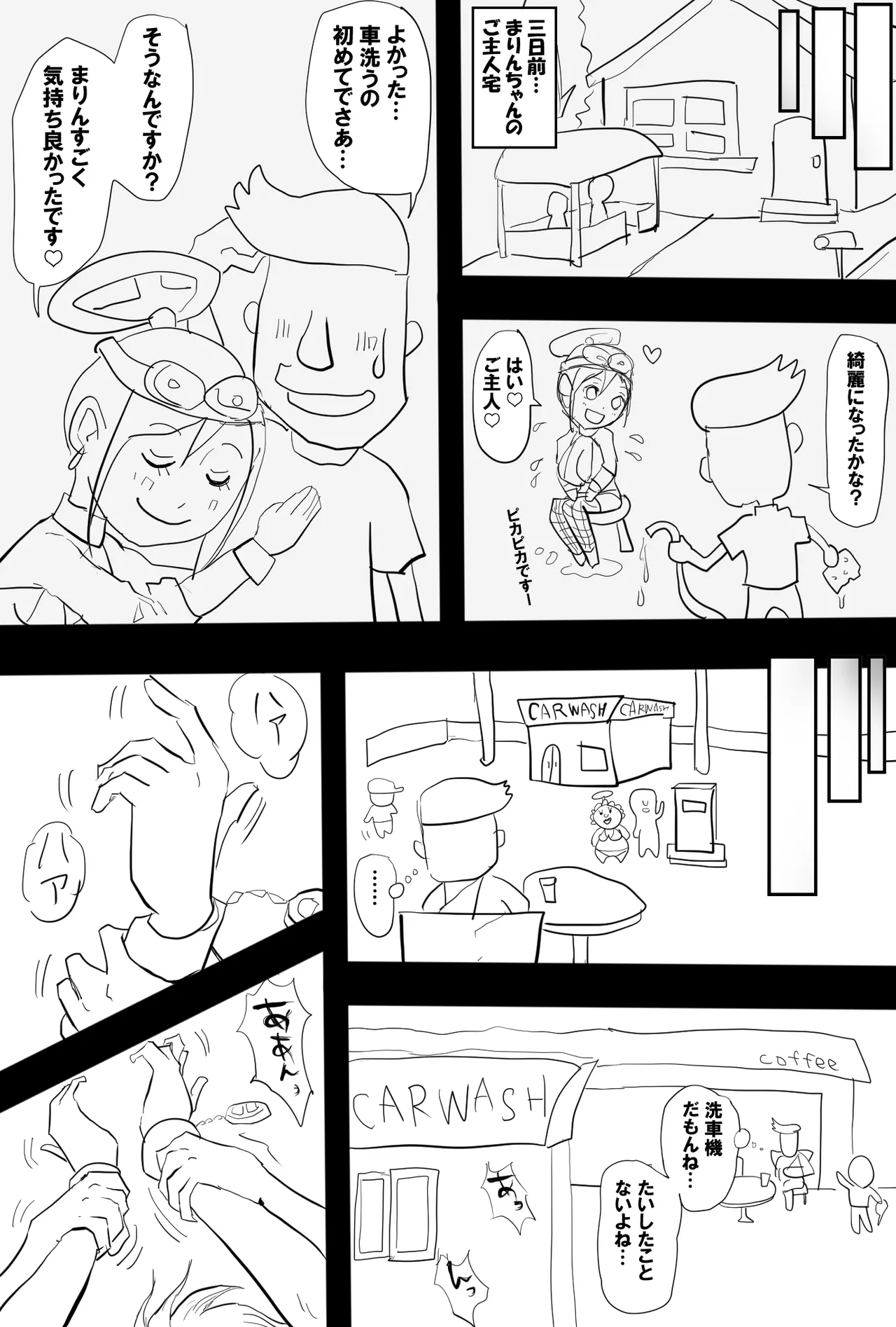 [すずひそ] 僕の愛車(娘)に挿入られた話 image number 6