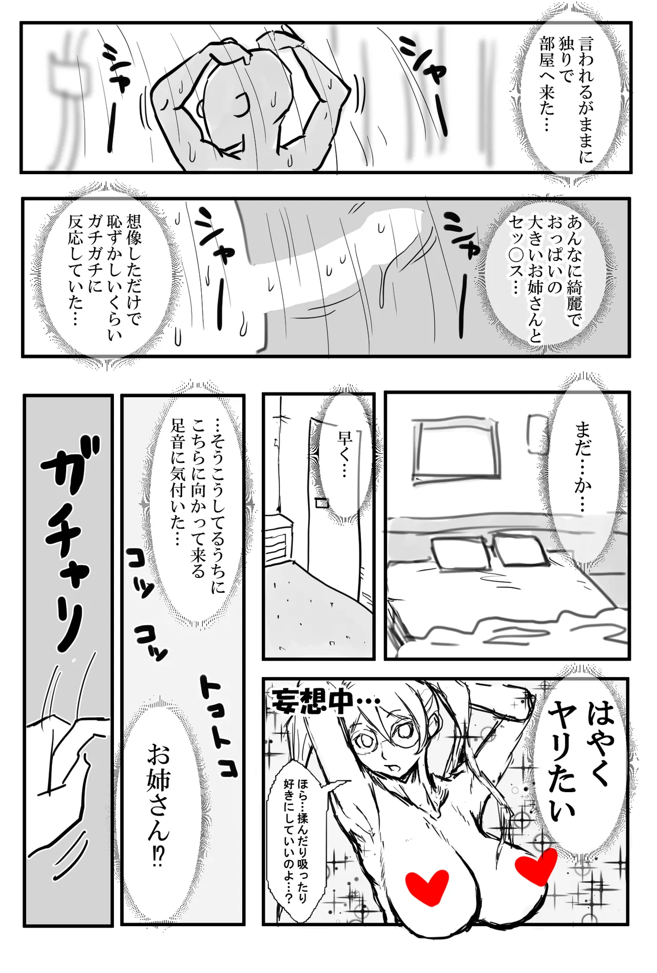 [すずひそ] オリキャラ漫画(2021)完全版 image number 12