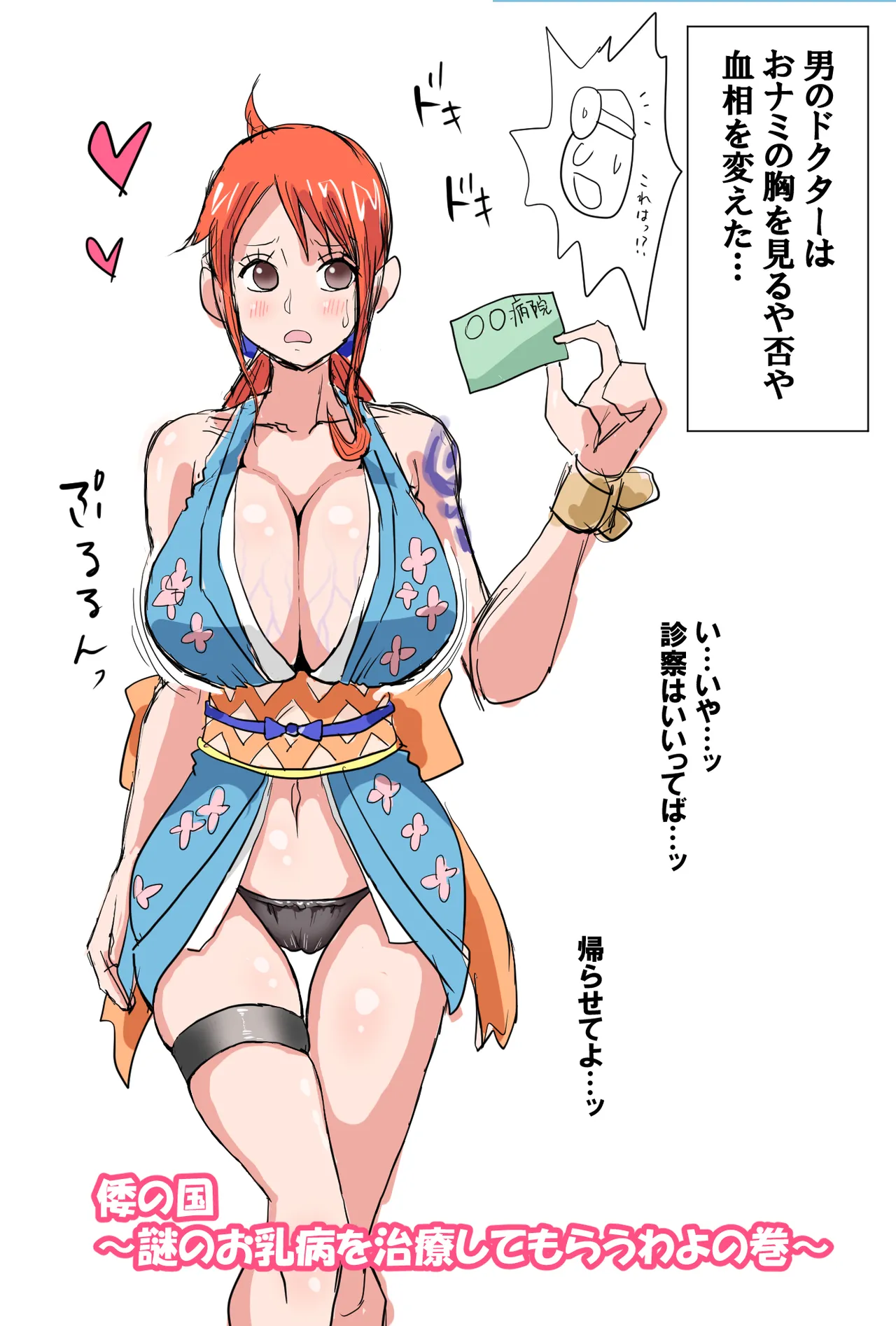 [すずひそ] 謎のお乳病を治療してもらう話 (ワンピース) image number 3