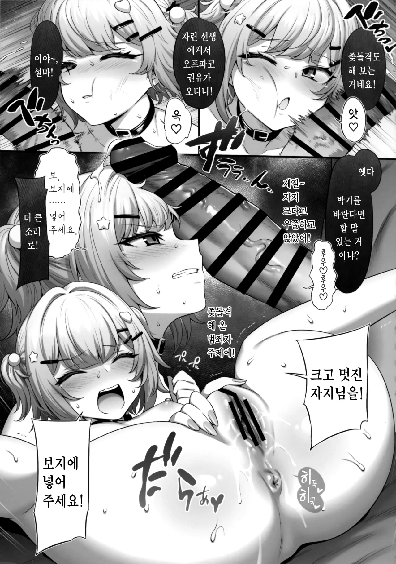 (C106) [Miimui (Various)] Zarin-chan Shiiku Nikki - THE ZARIN-CHAN BREEDING LOG [Korean] image number 22