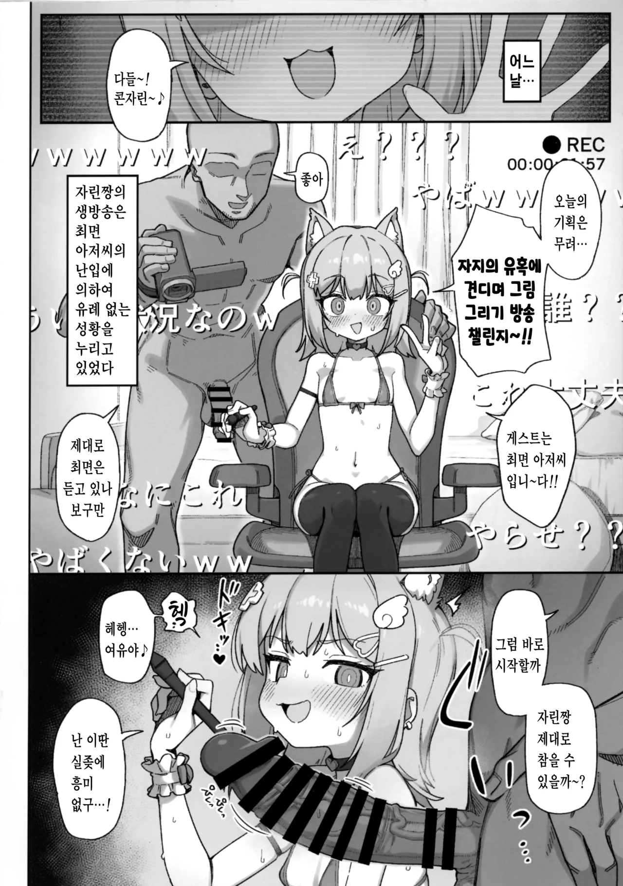 (C106) [Miimui (Various)] Zarin-chan Shiiku Nikki - THE ZARIN-CHAN BREEDING LOG [Korean] image number 29