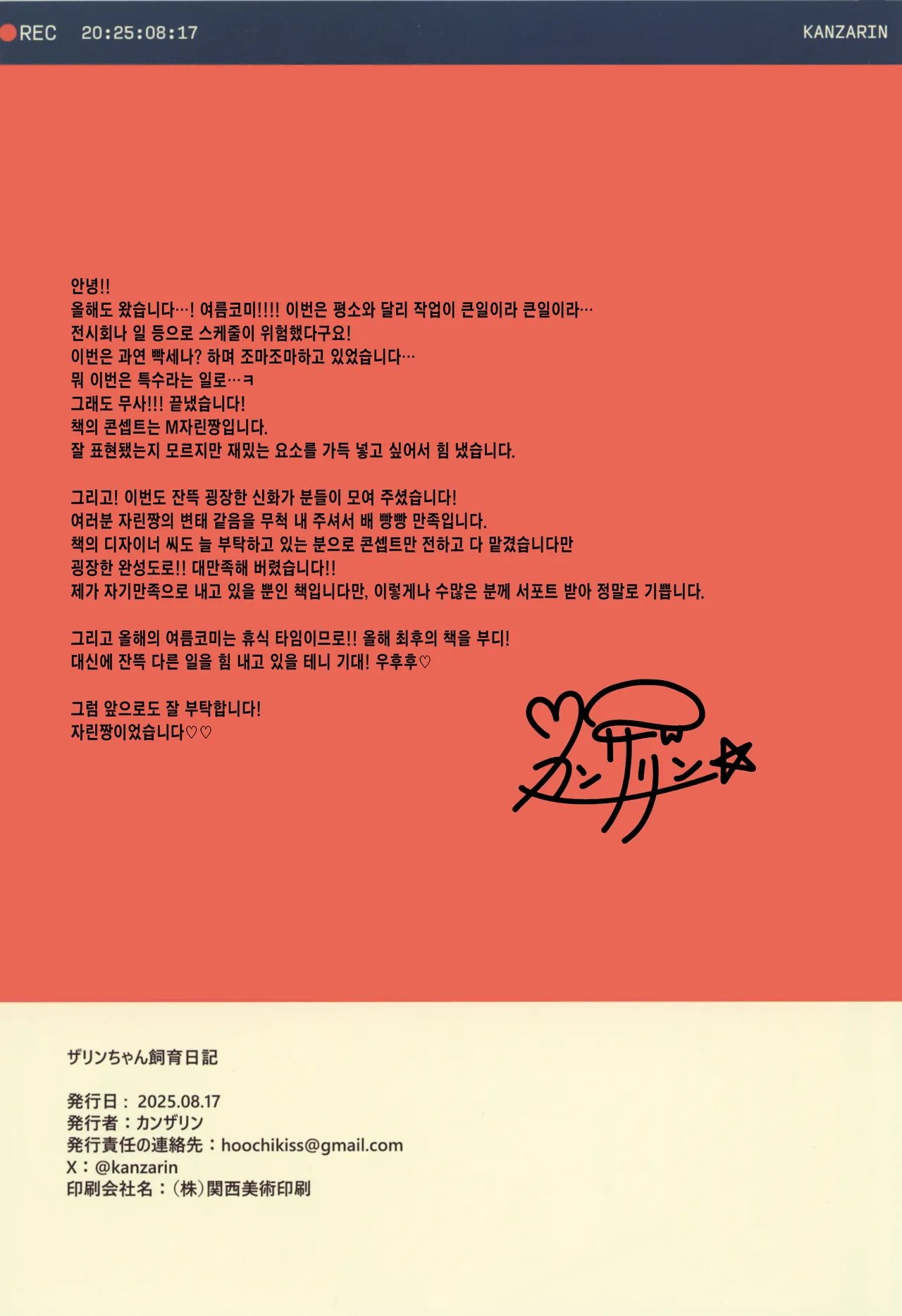 (C106) [Miimui (Various)] Zarin-chan Shiiku Nikki - THE ZARIN-CHAN BREEDING LOG [Korean] image number 41