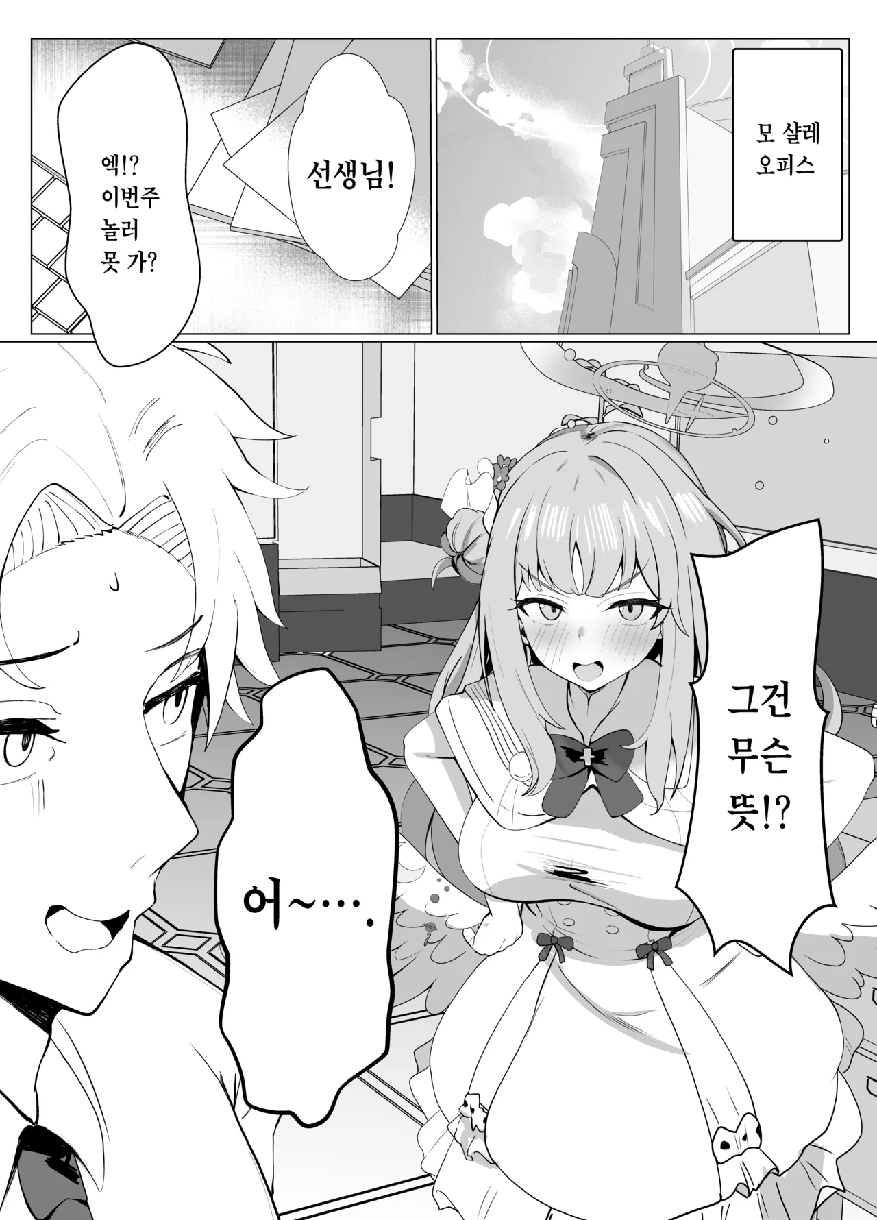 [Nikurakuen (Horin)] Amayoi Hime (Blue Archive) [Korean] [Digital] 이미지 번호 3