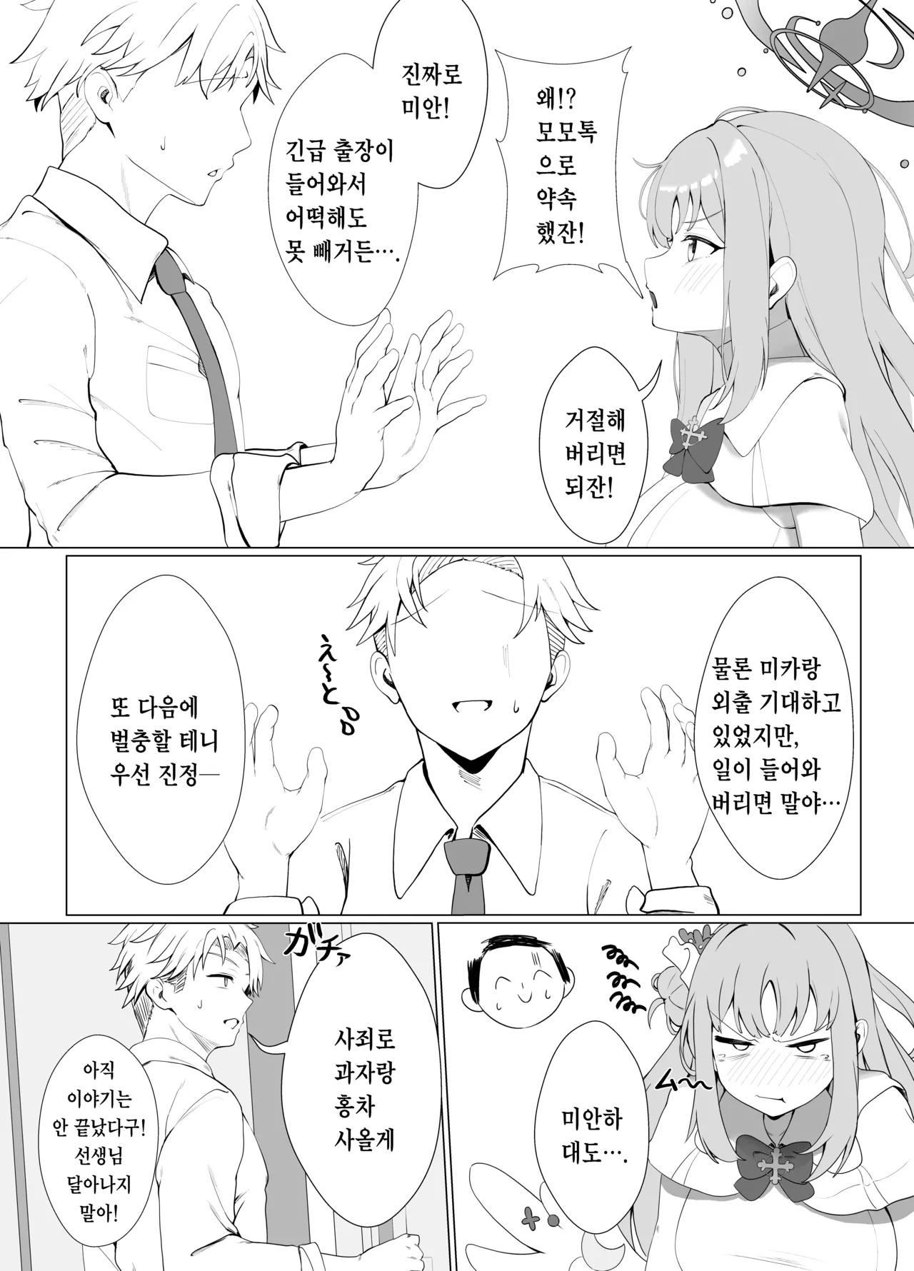 [Nikurakuen (Horin)] Amayoi Hime (Blue Archive) [Korean] [Digital] 이미지 번호 4