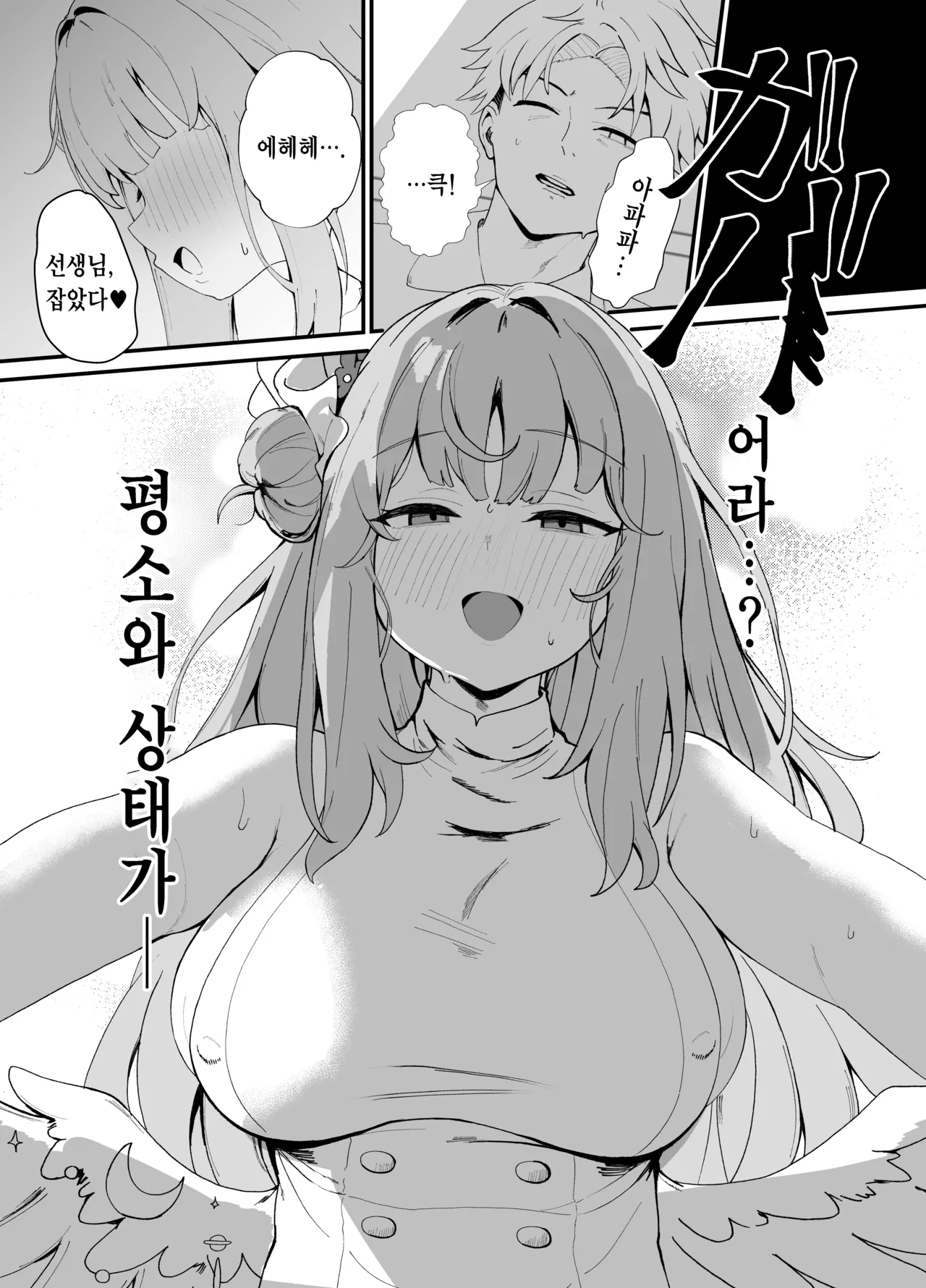 [Nikurakuen (Horin)] Amayoi Hime (Blue Archive) [Korean] [Digital] 이미지 번호 7