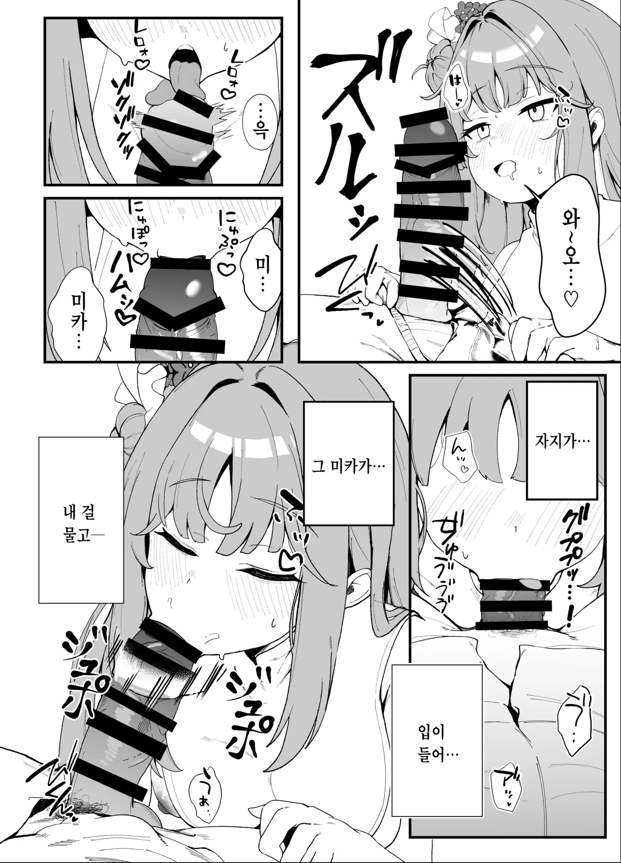 [Nikurakuen (Horin)] Amayoi Hime (Blue Archive) [Korean] [Digital] 이미지 번호 9