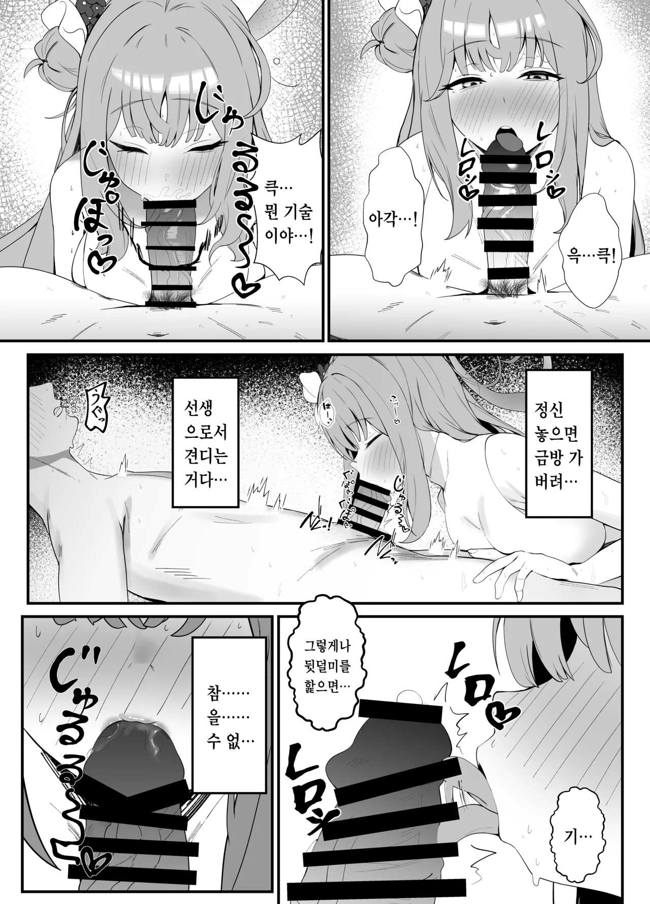 [Nikurakuen (Horin)] Amayoi Hime (Blue Archive) [Korean] [Digital] 이미지 번호 10