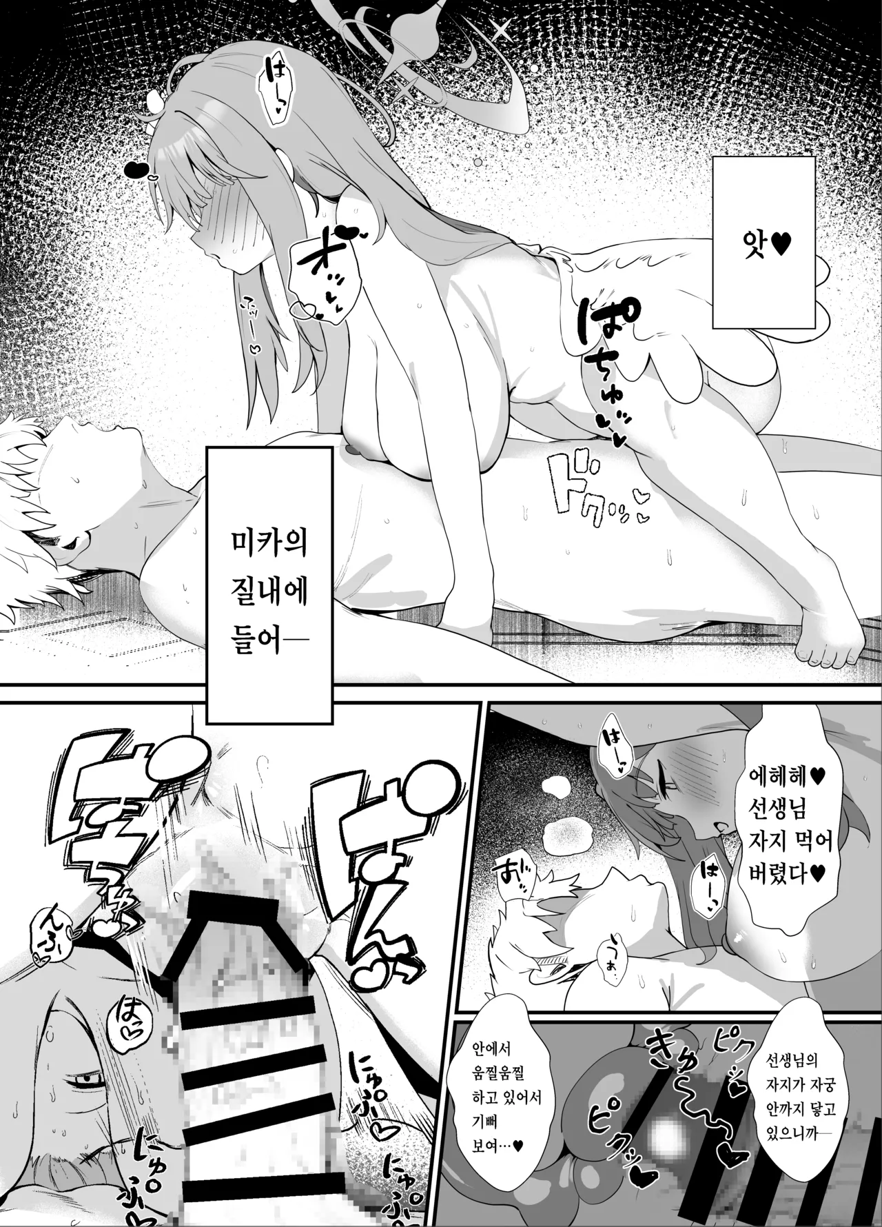 [Nikurakuen (Horin)] Amayoi Hime (Blue Archive) [Korean] [Digital] 이미지 번호 13