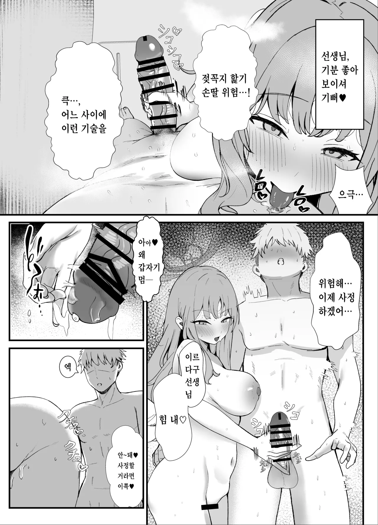 [Nikurakuen (Horin)] Amayoi Hime (Blue Archive) [Korean] [Digital] 이미지 번호 18