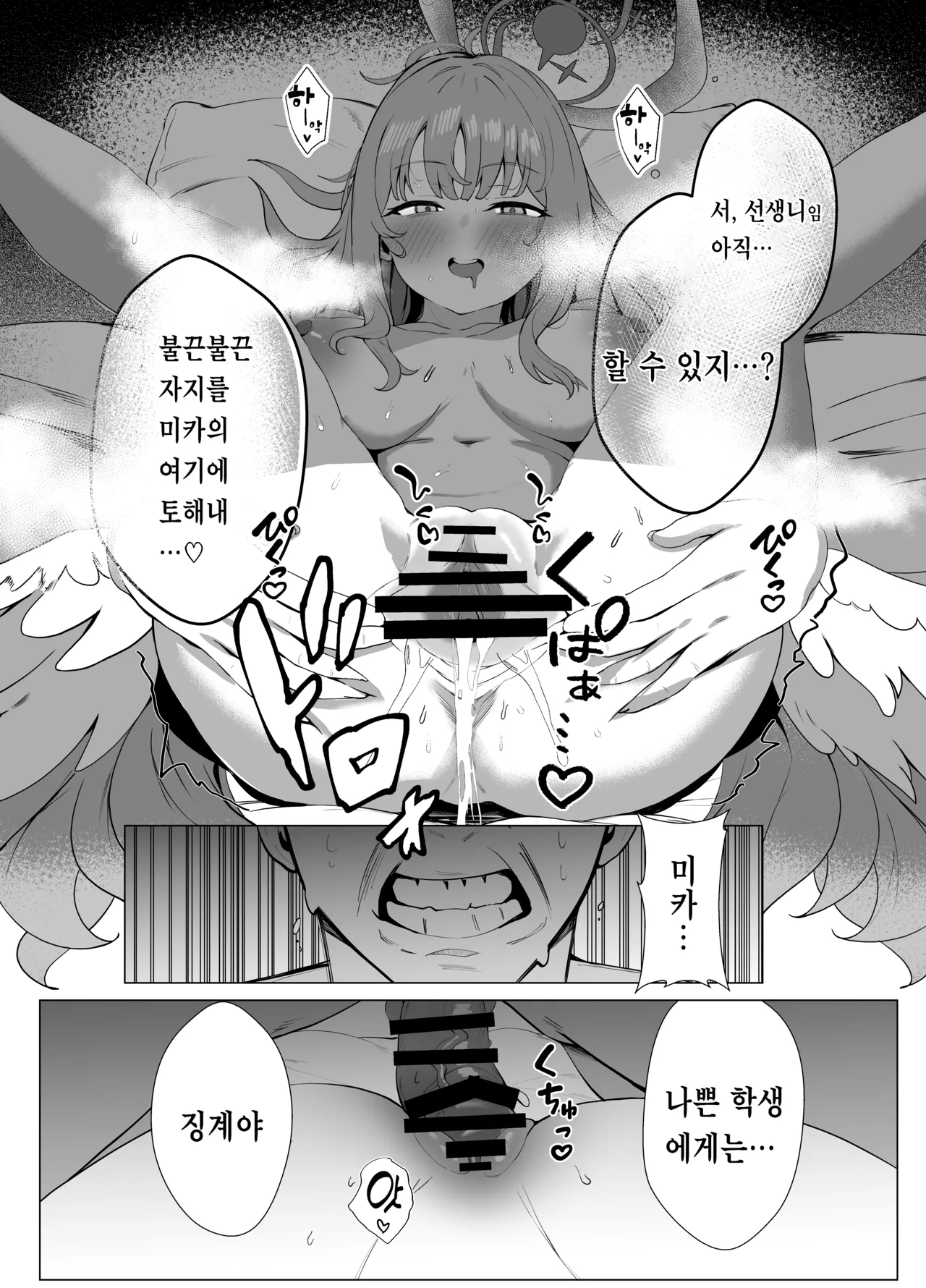 [Nikurakuen (Horin)] Amayoi Hime (Blue Archive) [Korean] [Digital] 이미지 번호 25