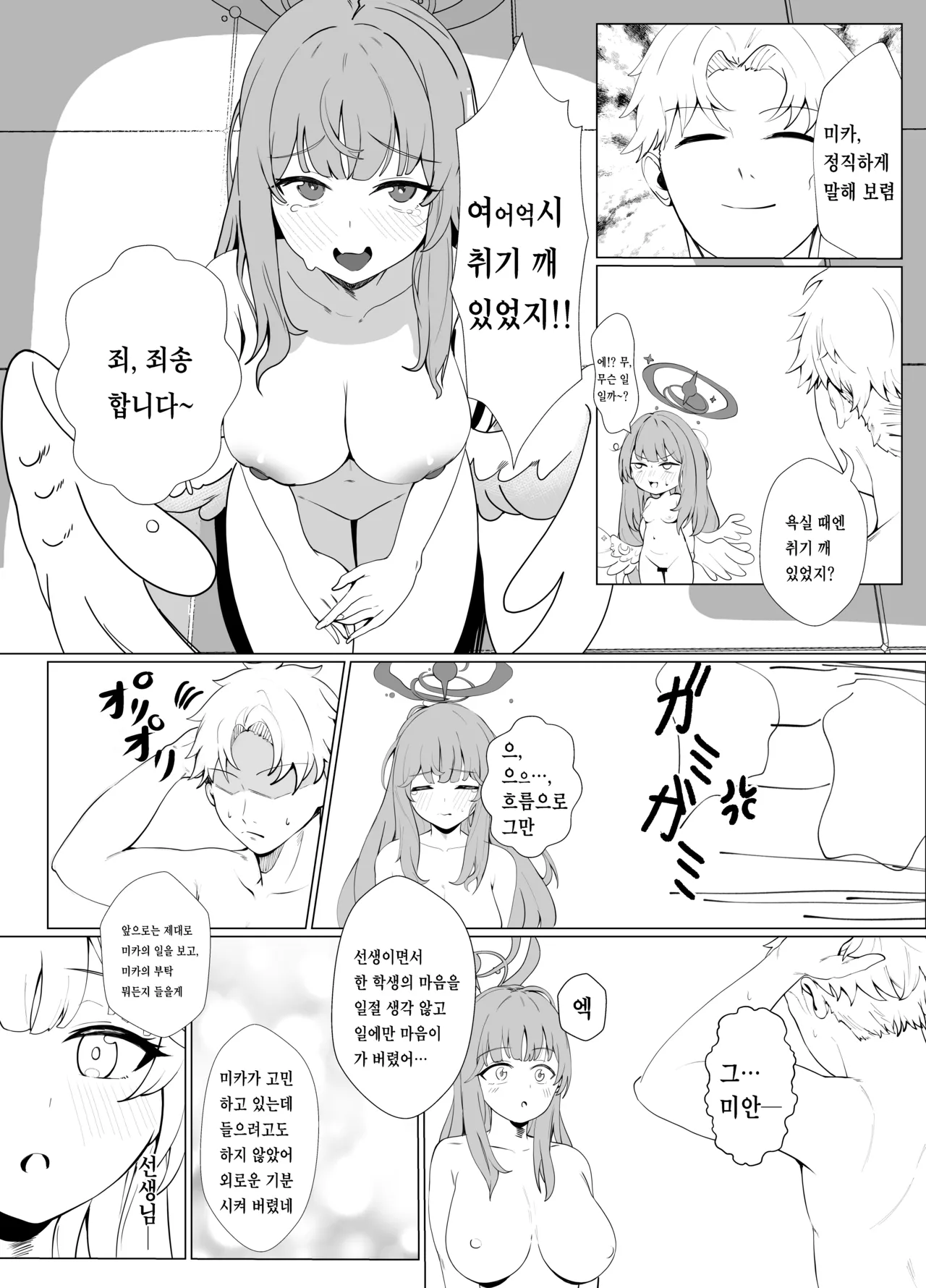 [Nikurakuen (Horin)] Amayoi Hime (Blue Archive) [Korean] [Digital] 이미지 번호 29