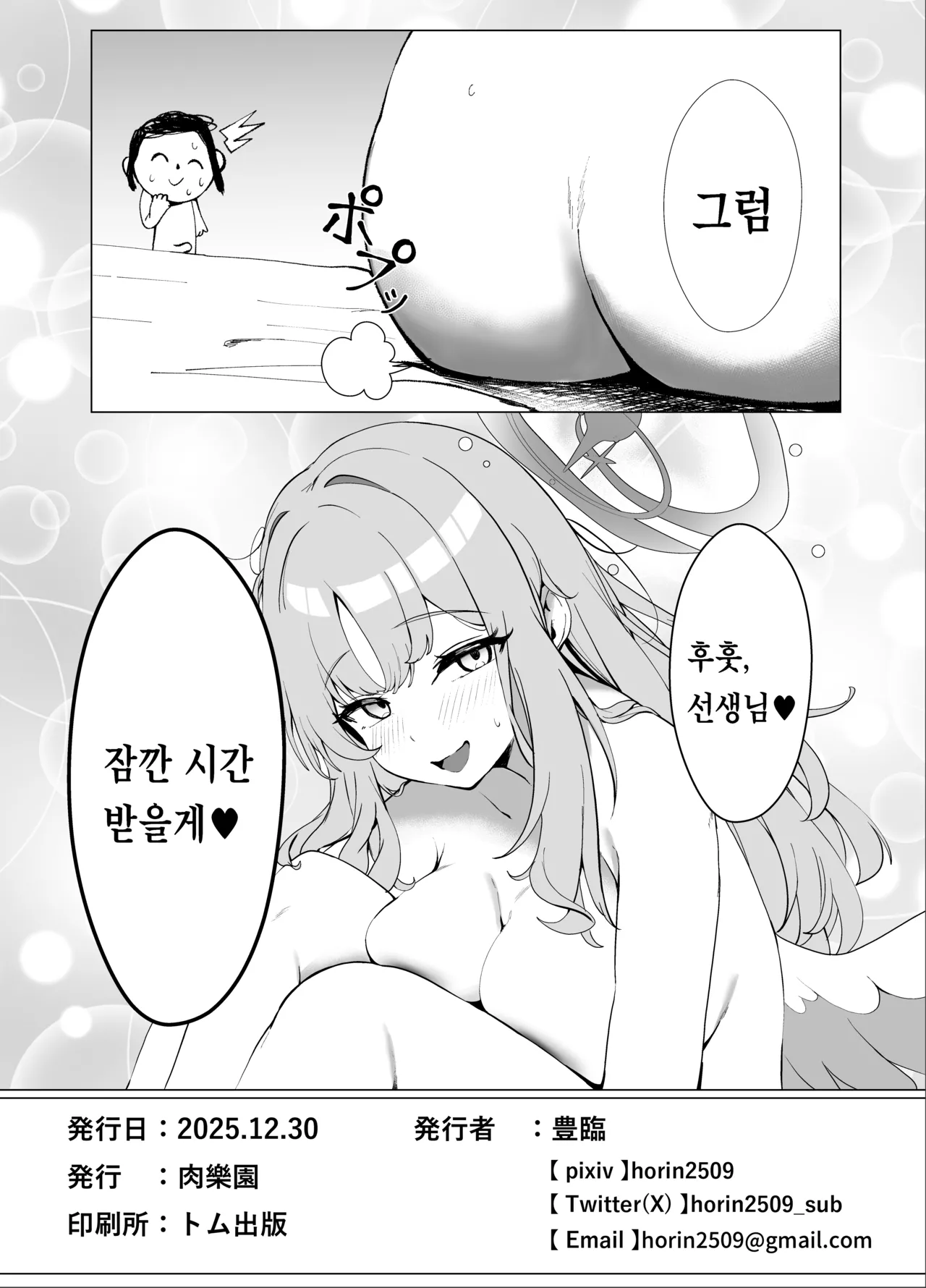 [Nikurakuen (Horin)] Amayoi Hime (Blue Archive) [Korean] [Digital] 이미지 번호 30