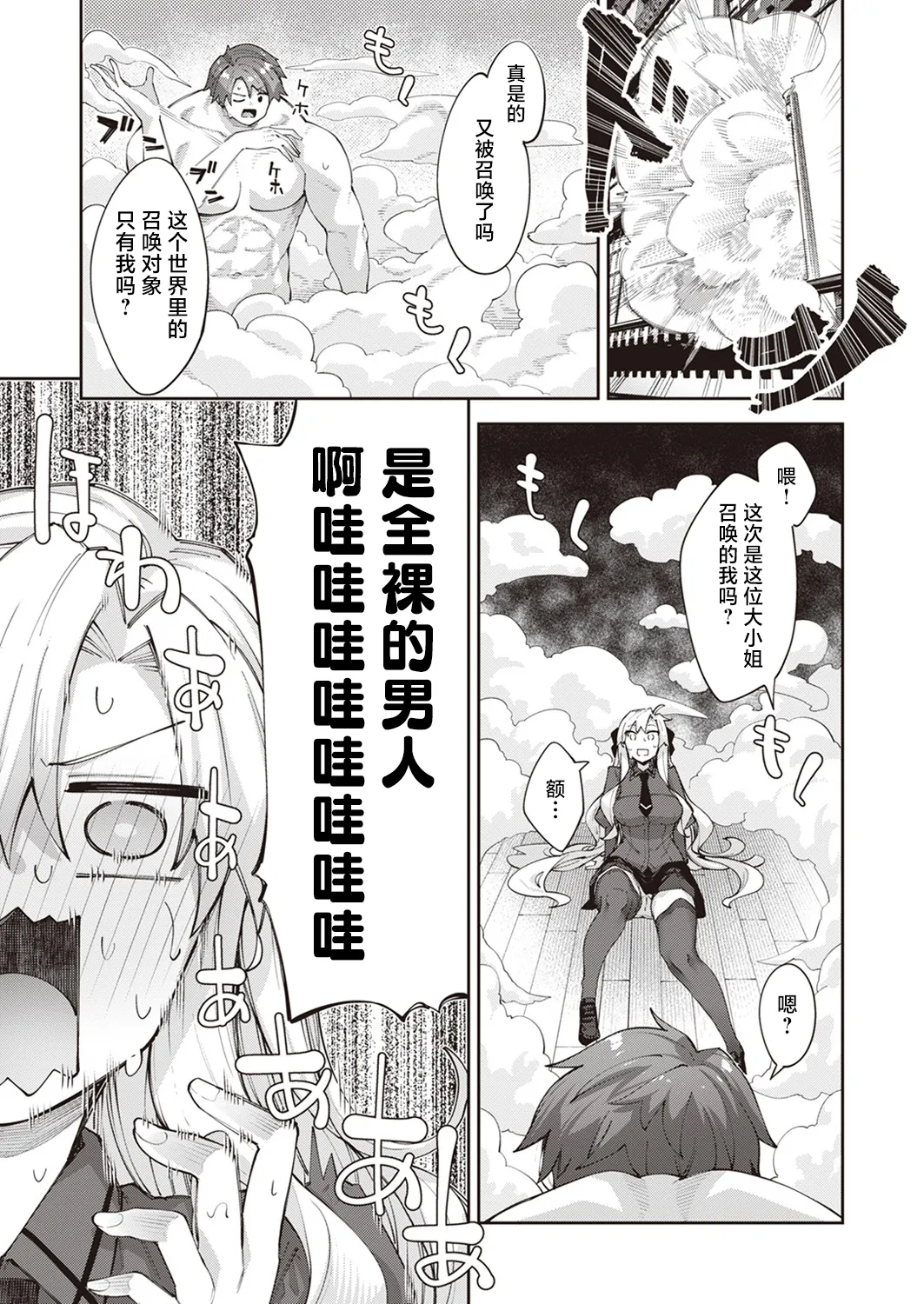 [Akino Sora] Isekai Shoukan Saretanode Kitaeageta Nikutai wo Kushisite Sukebe Shiyouto Omou 3 | 既然被召唤到了异世界就打算凭借千锤百炼的肉体再做些色色的事情 第3射 (COMIC X-EROS #110) [Chinese] [紫藤汉化组] [Digital] image number 3