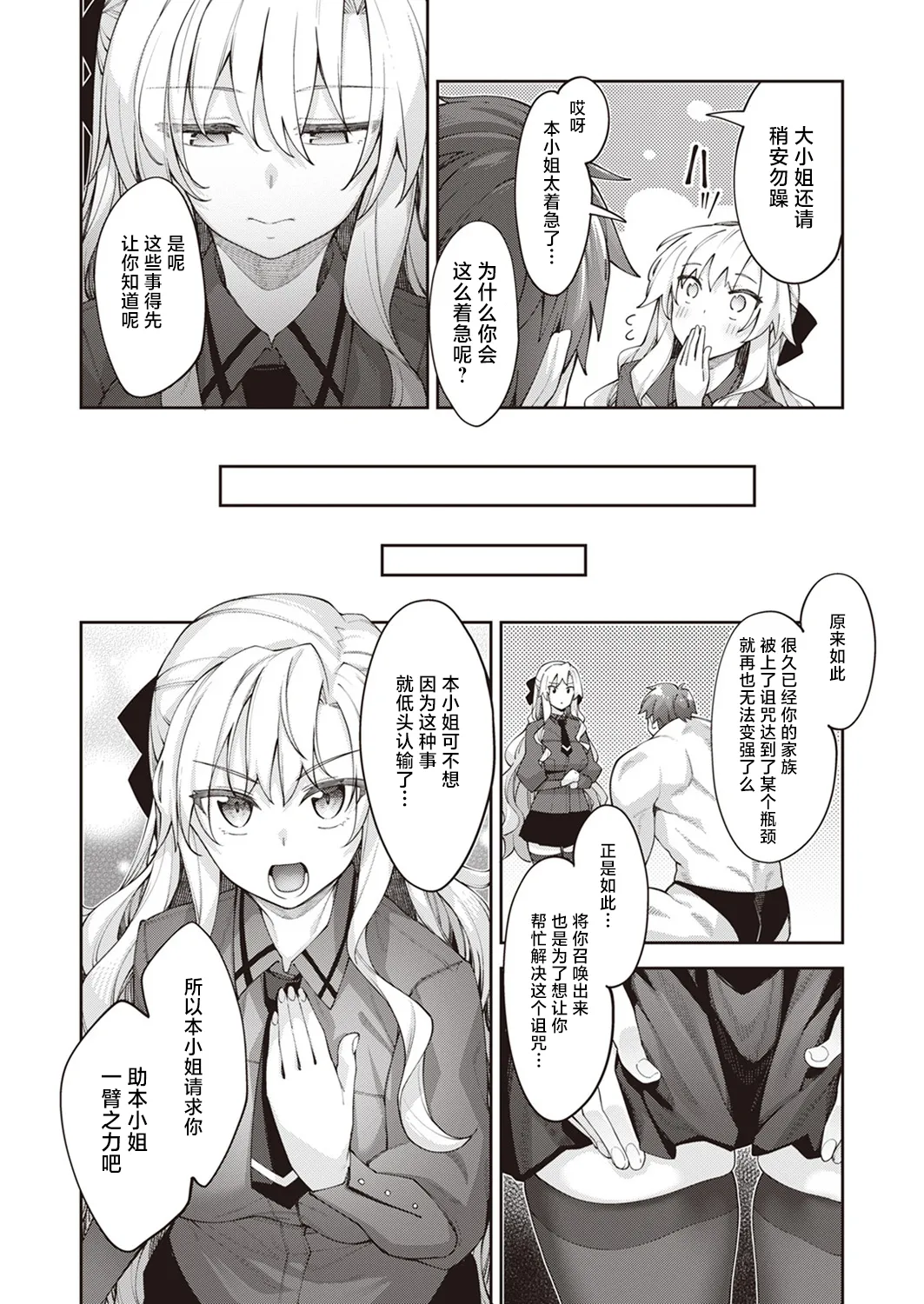 [Akino Sora] Isekai Shoukan Saretanode Kitaeageta Nikutai wo Kushisite Sukebe Shiyouto Omou 3 | 既然被召唤到了异世界就打算凭借千锤百炼的肉体再做些色色的事情 第3射 (COMIC X-EROS #110) [Chinese] [紫藤汉化组] [Digital] image number 5