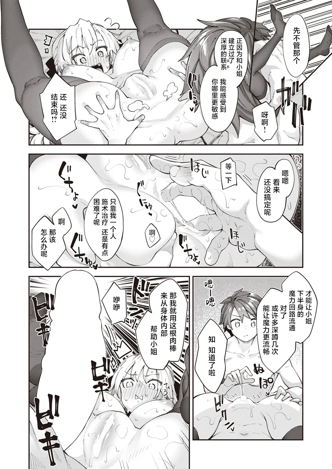 [Akino Sora] Isekai Shoukan Saretanode Kitaeageta Nikutai wo Kushisite Sukebe Shiyouto Omou 3 | 既然被召唤到了异世界就打算凭借千锤百炼的肉体再做些色色的事情 第3射 (COMIC X-EROS #110) [Chinese] [紫藤汉化组] [Digital] image number 18