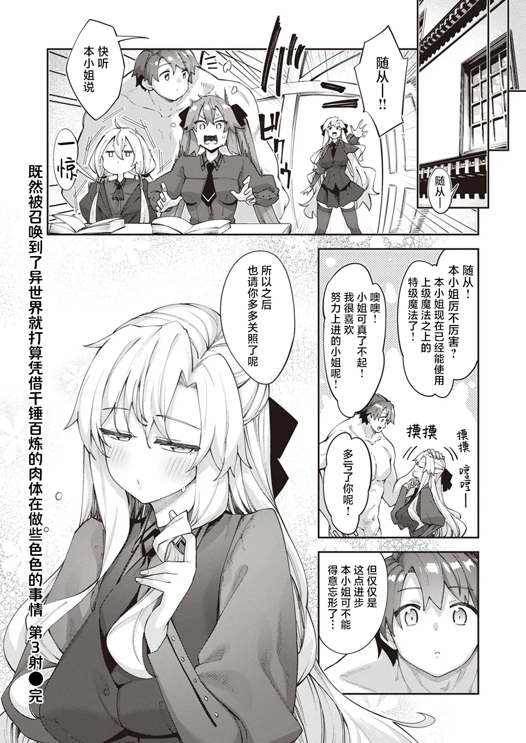 [Akino Sora] Isekai Shoukan Saretanode Kitaeageta Nikutai wo Kushisite Sukebe Shiyouto Omou 3 | 既然被召唤到了异世界就打算凭借千锤百炼的肉体再做些色色的事情 第3射 (COMIC X-EROS #110) [Chinese] [紫藤汉化组] [Digital] image number 28