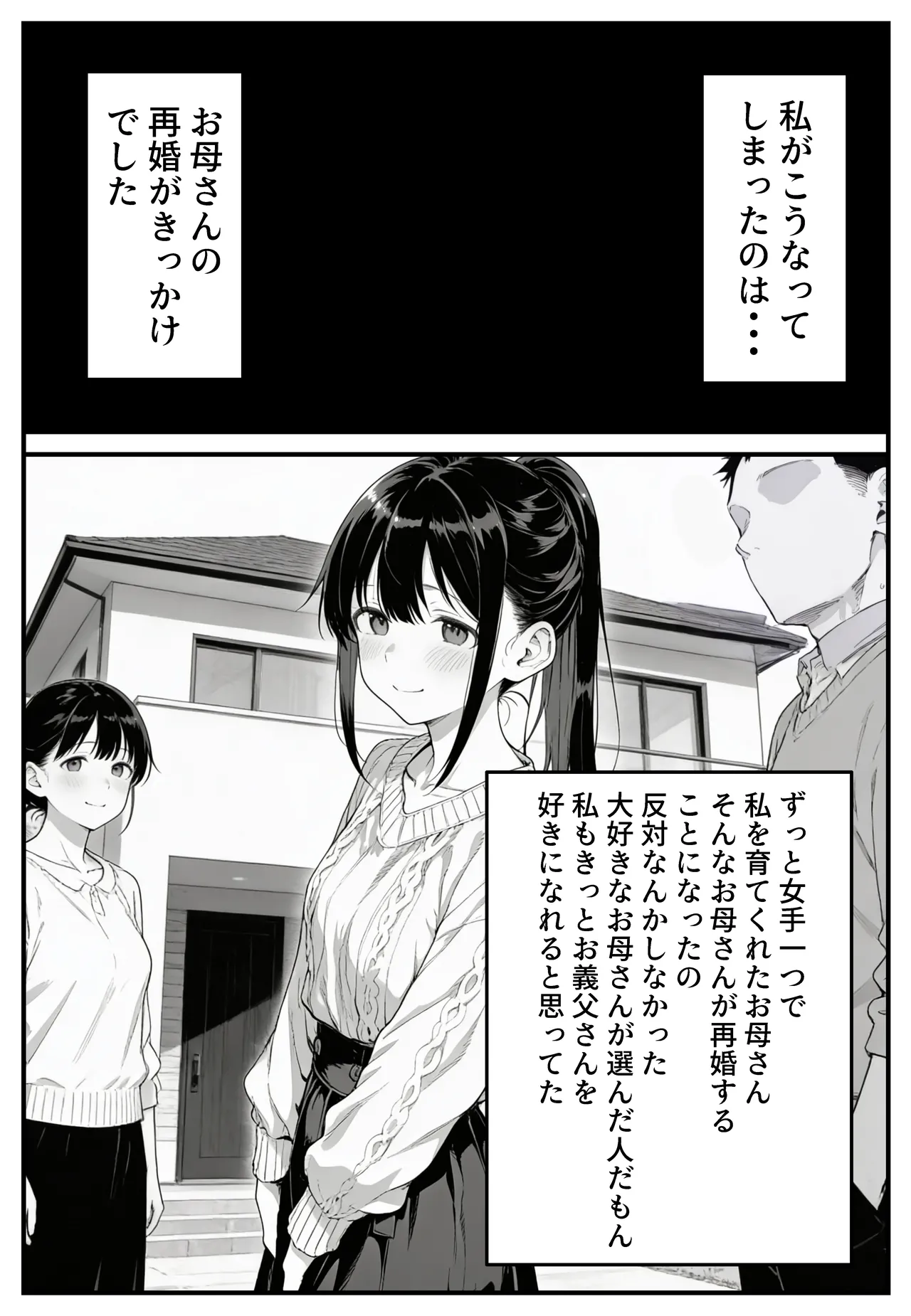 [ねとれや] 幼馴染みの彼には言えない私と義父のウラのカオ Bildnummer 30