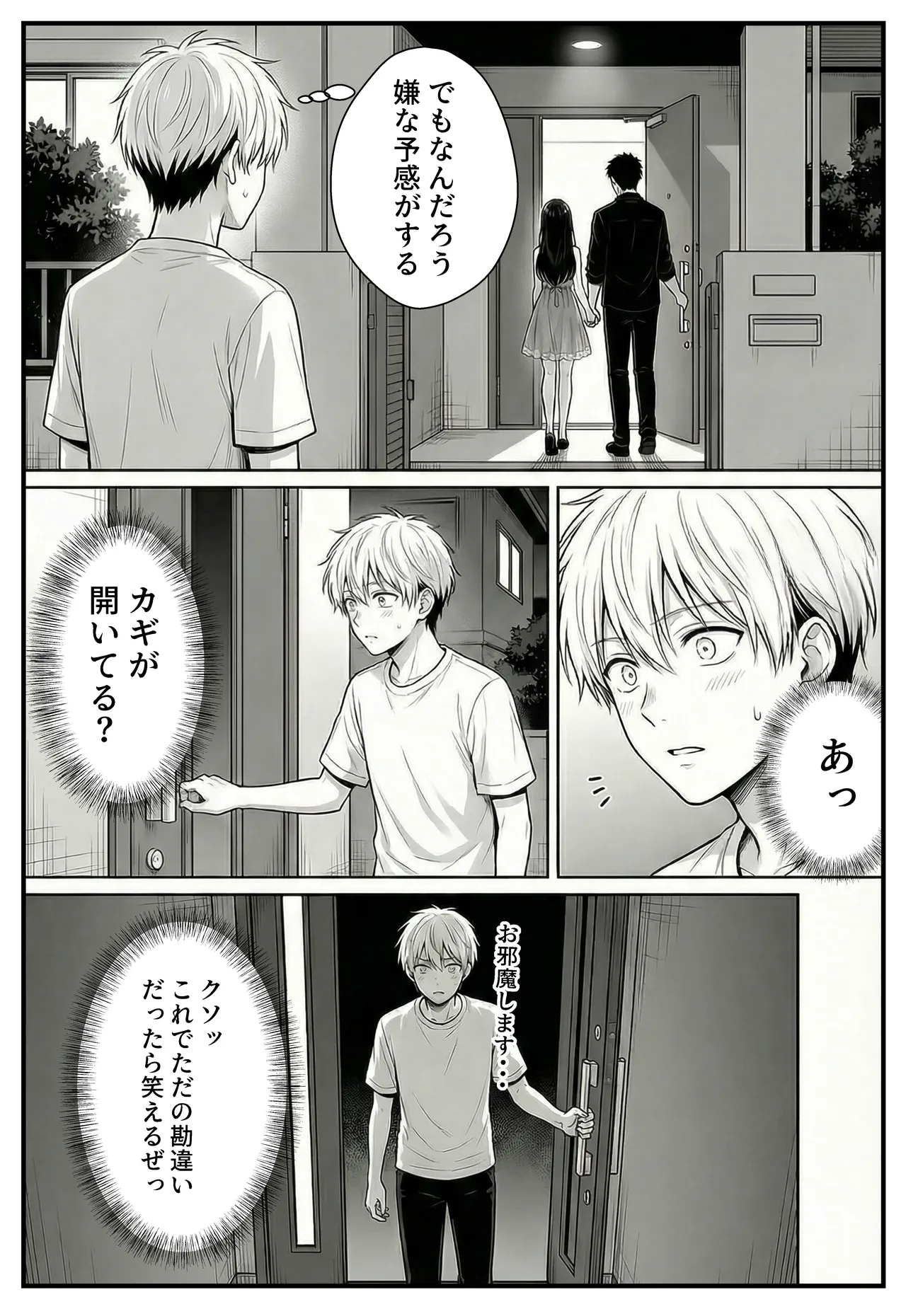 [ねとれや] 幼馴染みの彼には言えない私と義父のウラのカオ Bildnummer 52